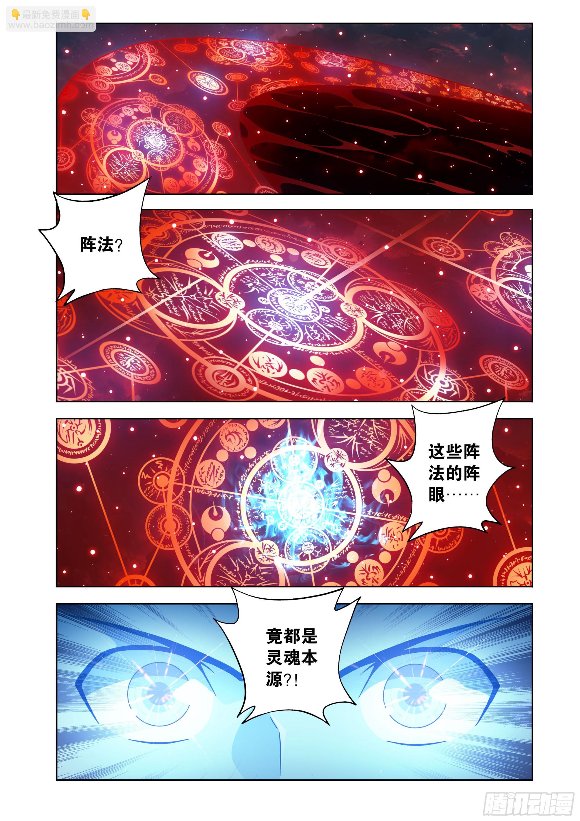 鬥破蒼穹 - 第469回 異象 - 4