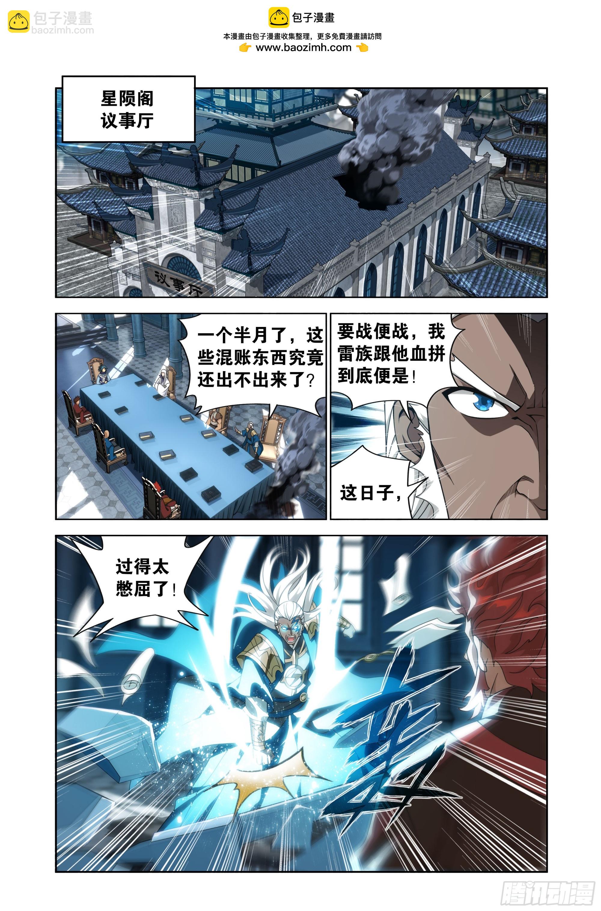 鬥破蒼穹 - 第469回 異象 - 2