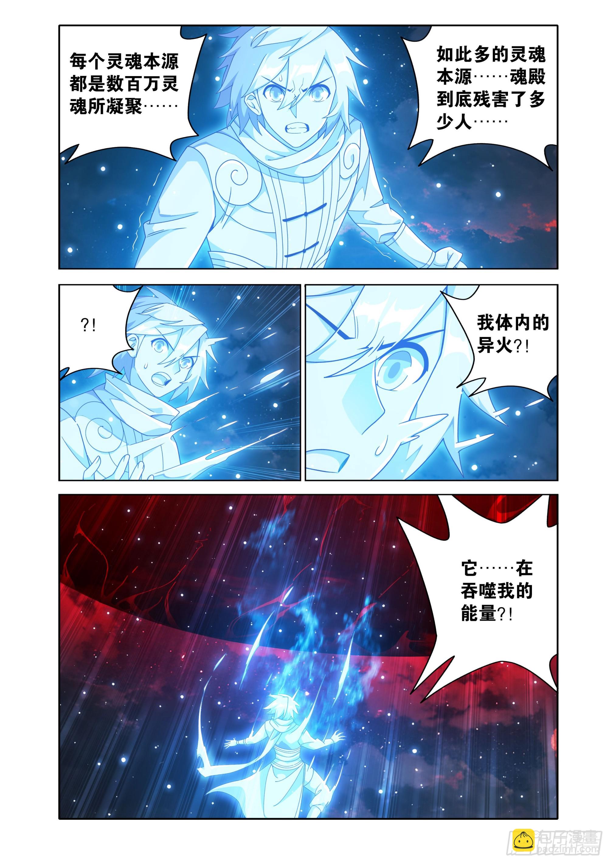 鬥破蒼穹 - 第469回 異象 - 5