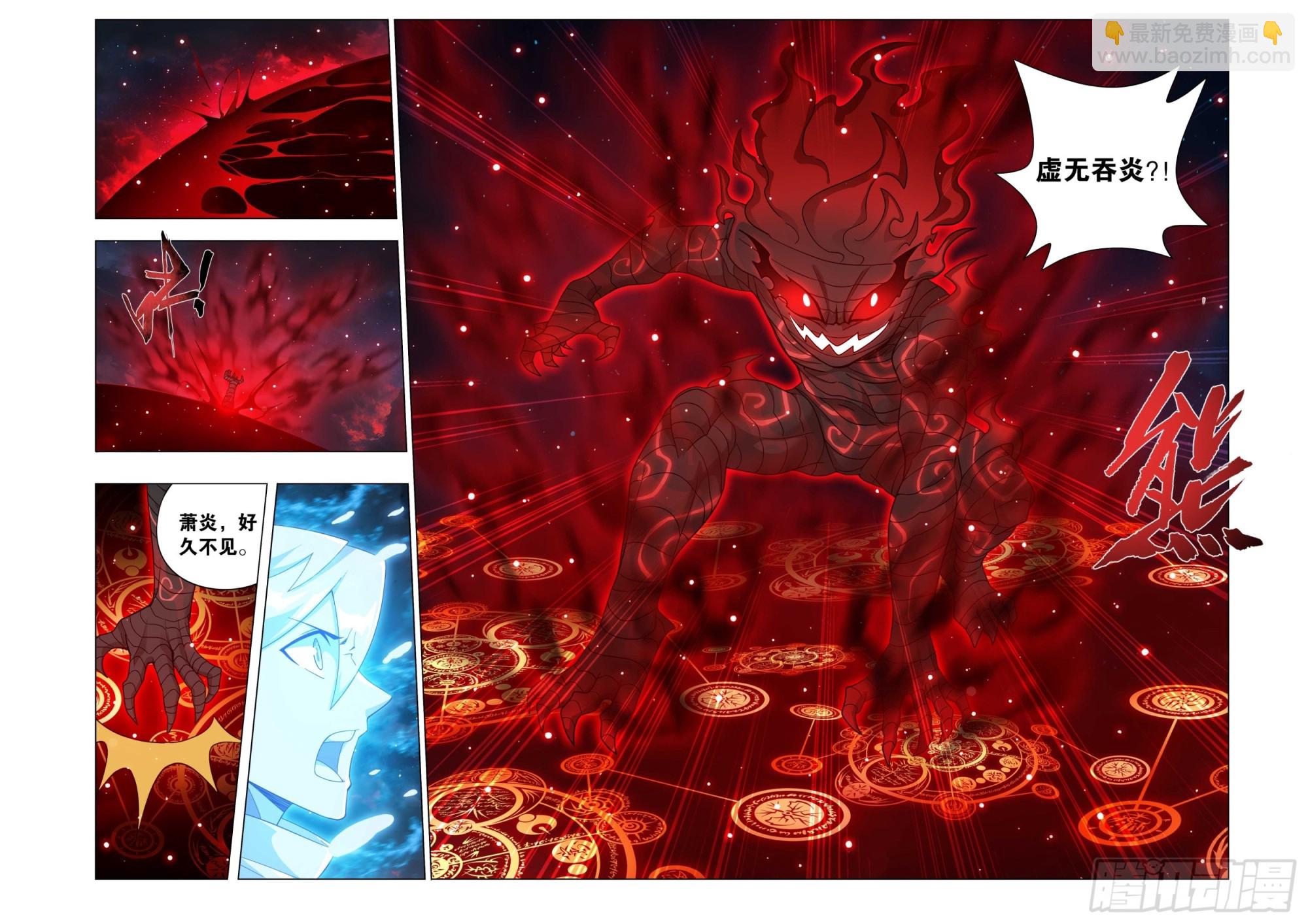 鬥破蒼穹 - 第469回 異象 - 1