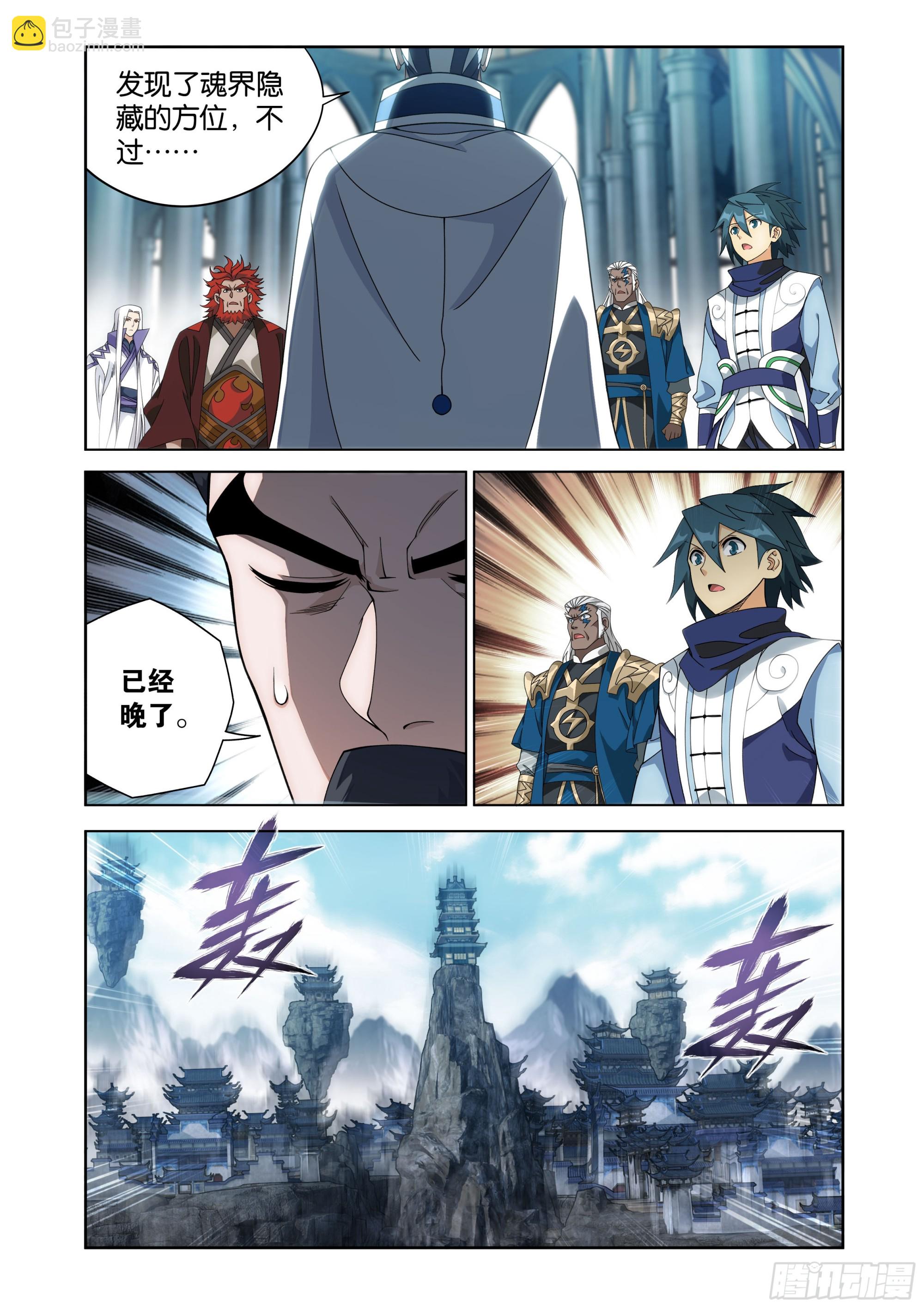 鬥破蒼穹 - 第469回 異象 - 5