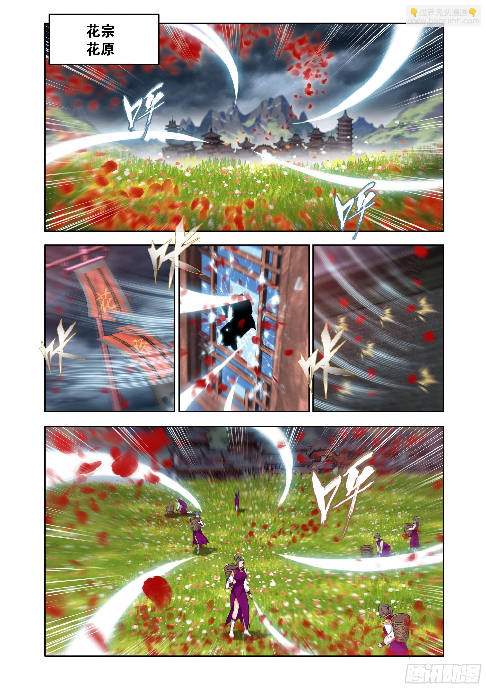 鬥破蒼穹 - 第469回 異象 - 1