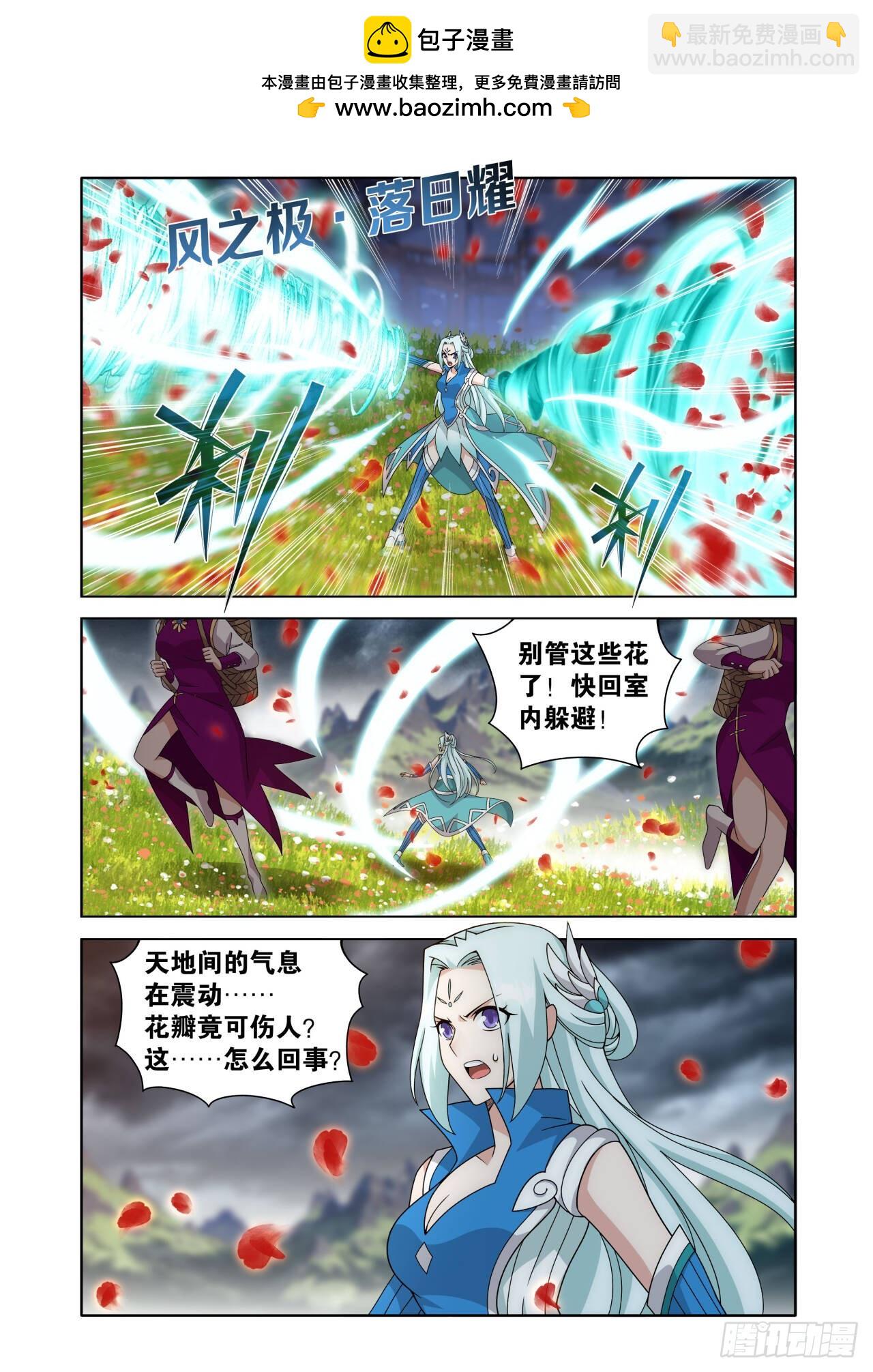 鬥破蒼穹 - 第469回 異象 - 3