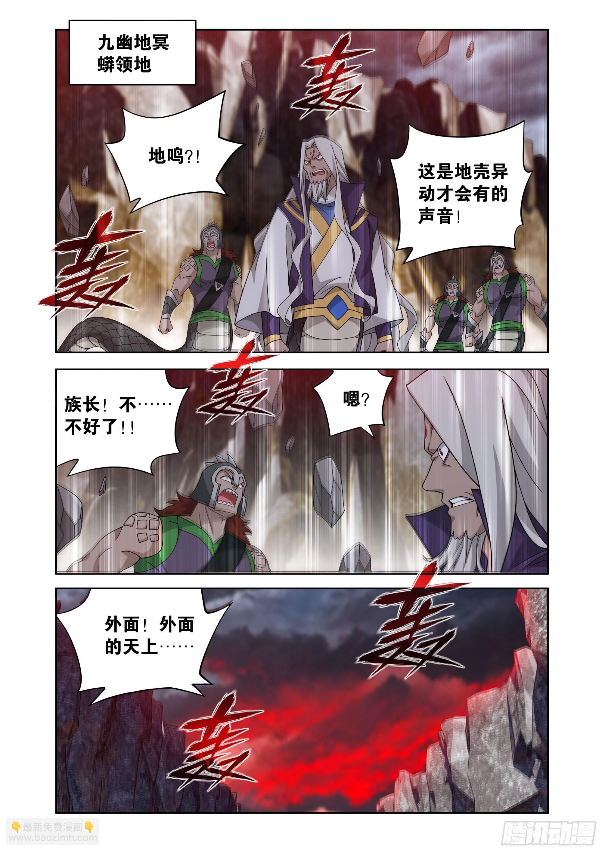 鬥破蒼穹 - 第469回 異象 - 4