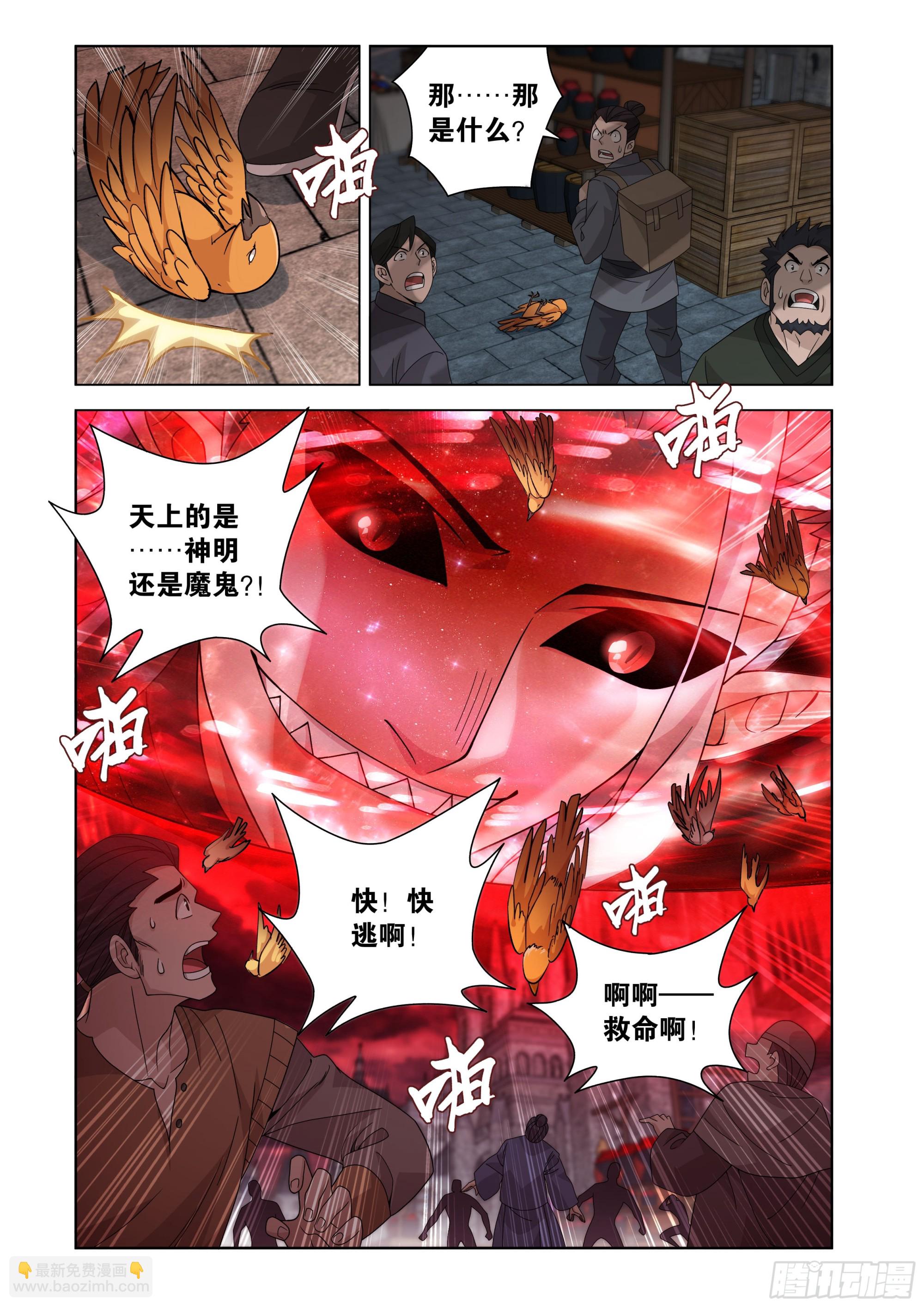 鬥破蒼穹 - 第471回 四方劫難 - 5