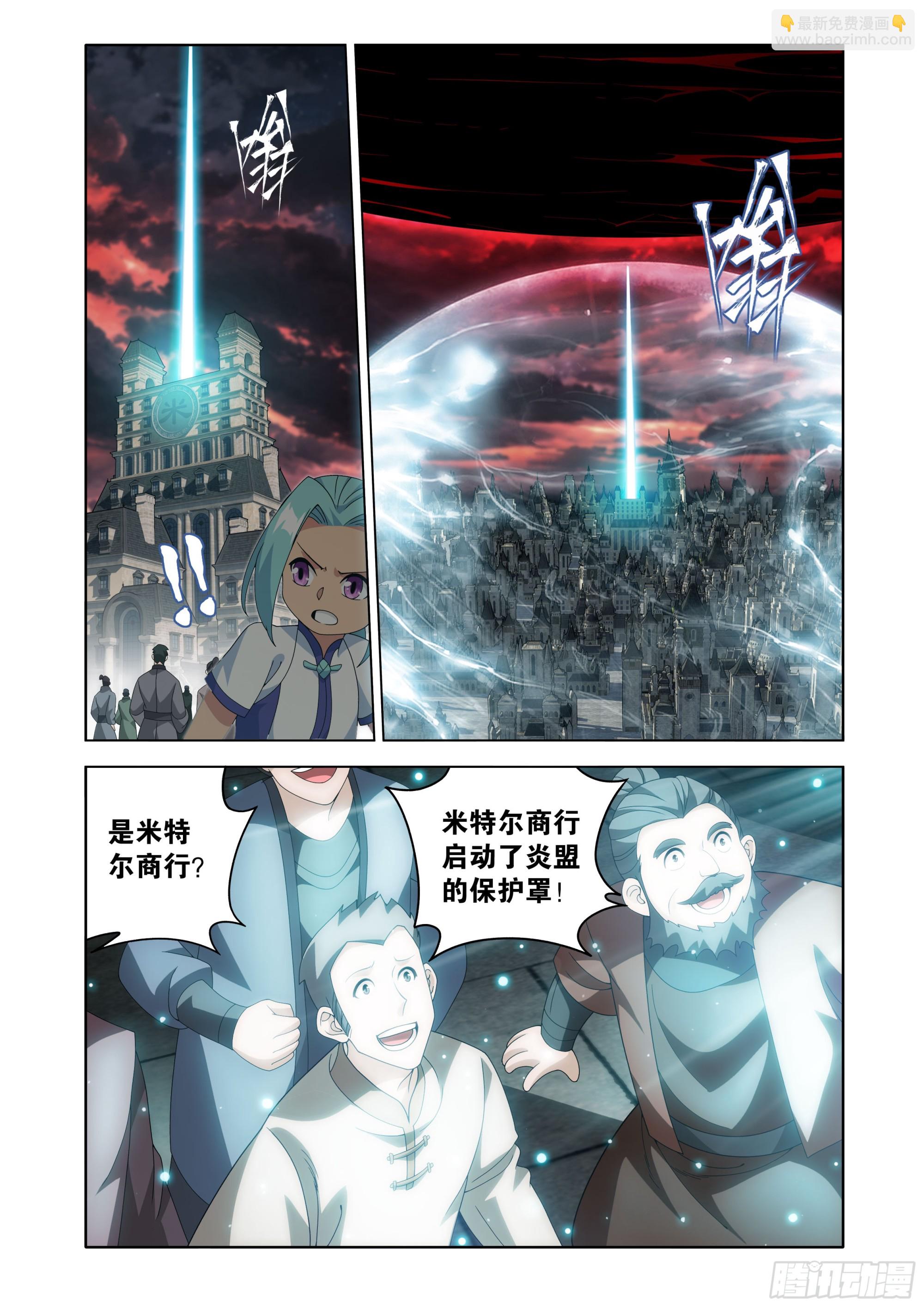 鬥破蒼穹 - 第471回 四方劫難 - 3