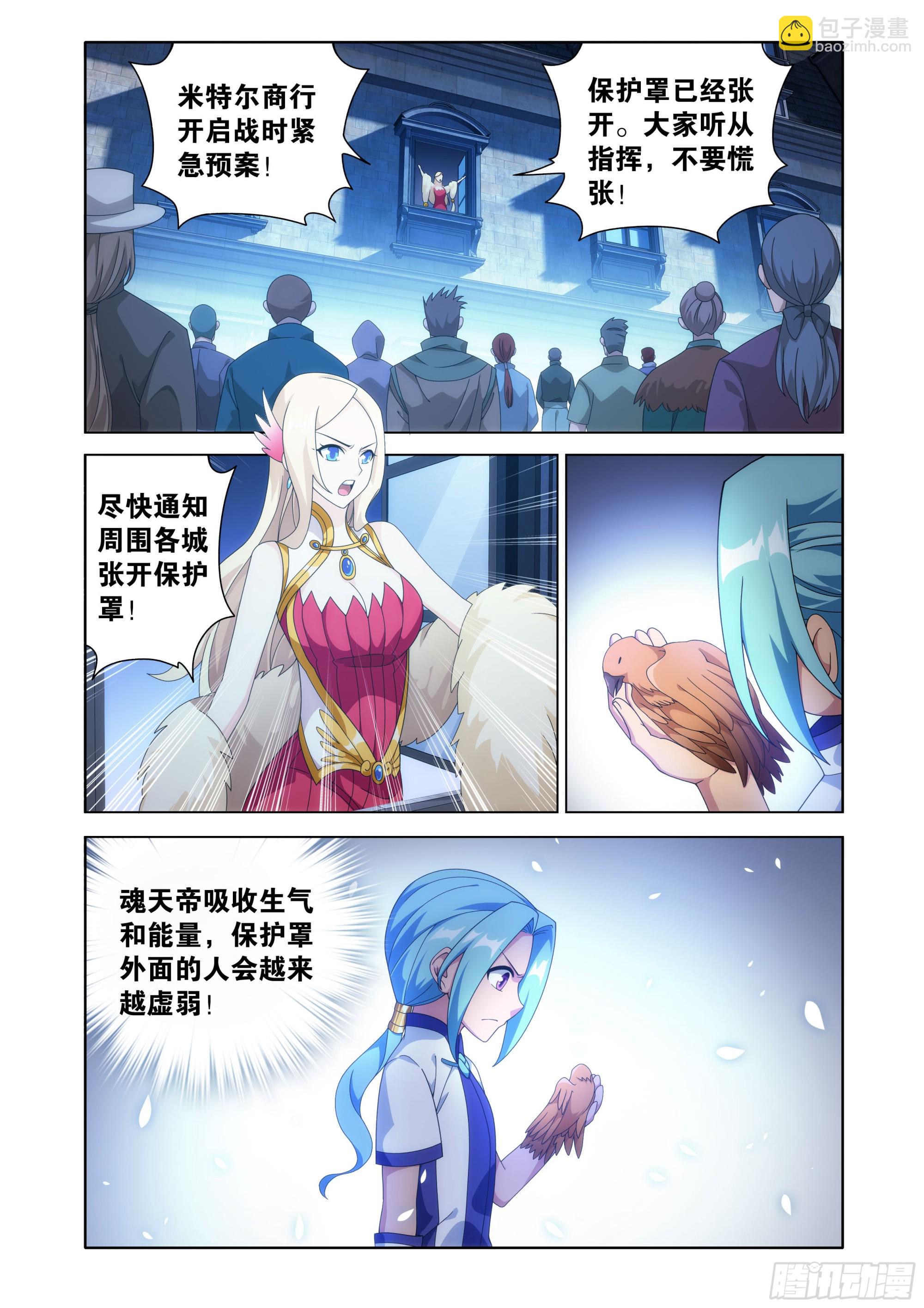 鬥破蒼穹 - 第471回 四方劫難 - 4