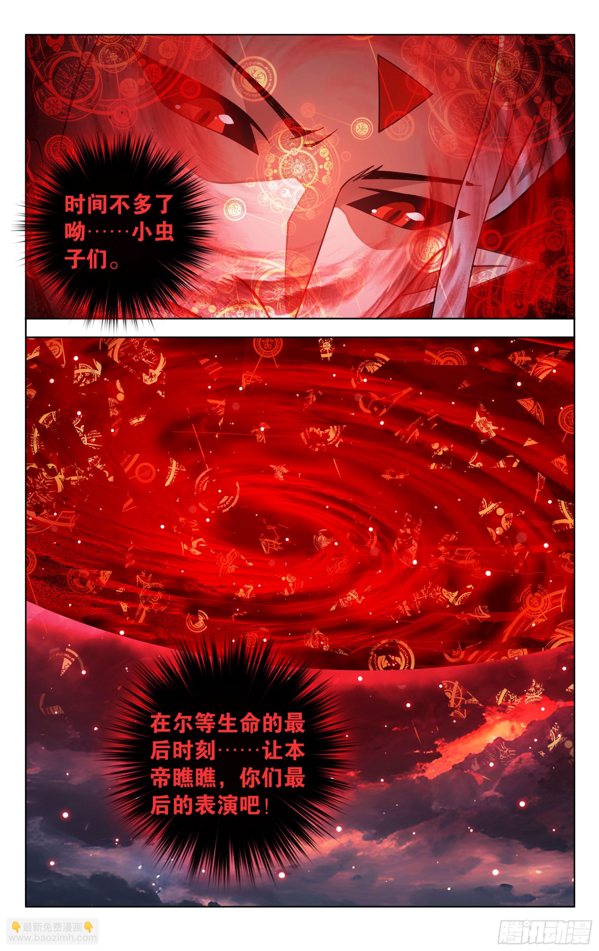 鬥破蒼穹 - 第471回 四方劫難 - 5