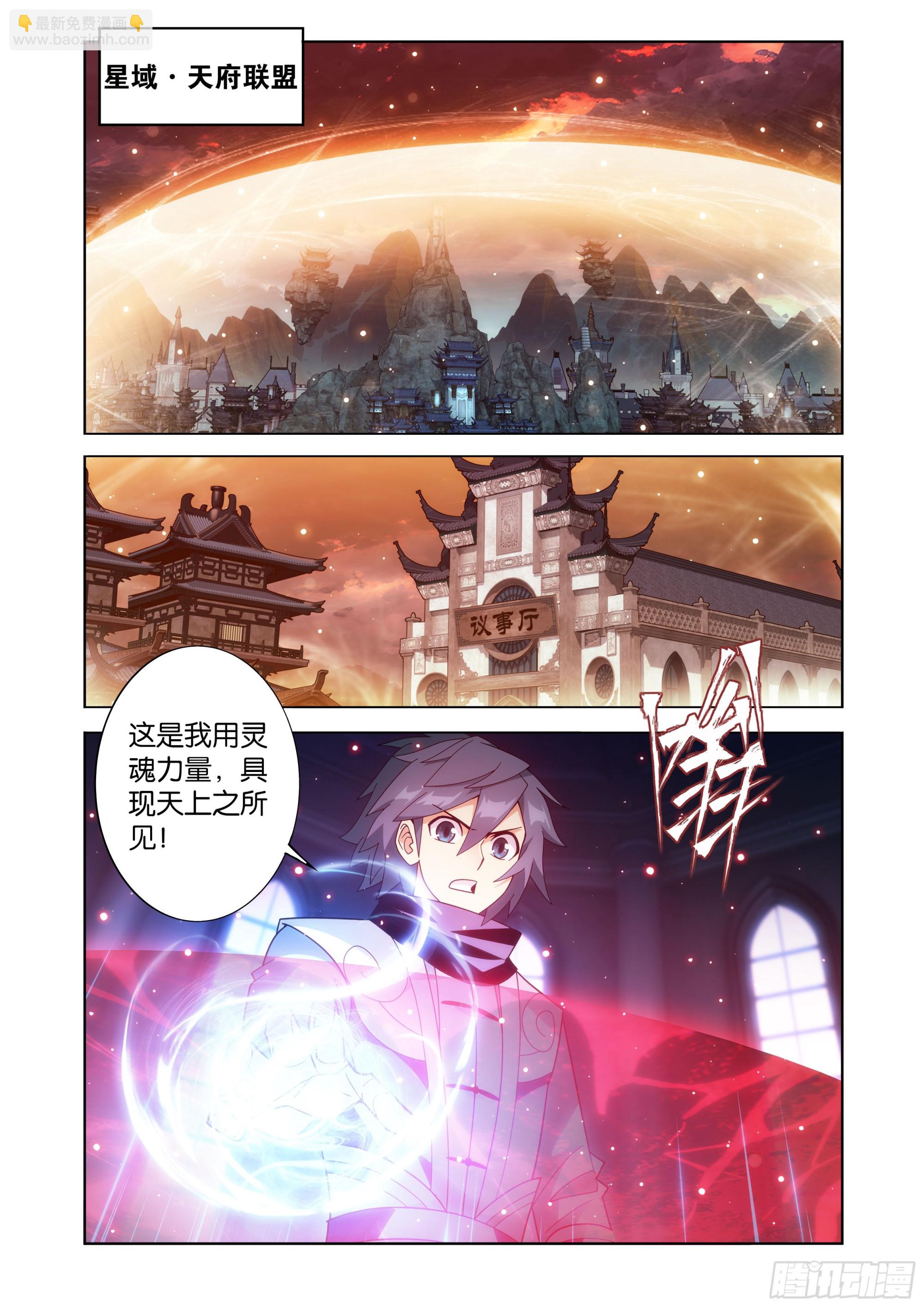 鬥破蒼穹 - 第471回 四方劫難 - 1