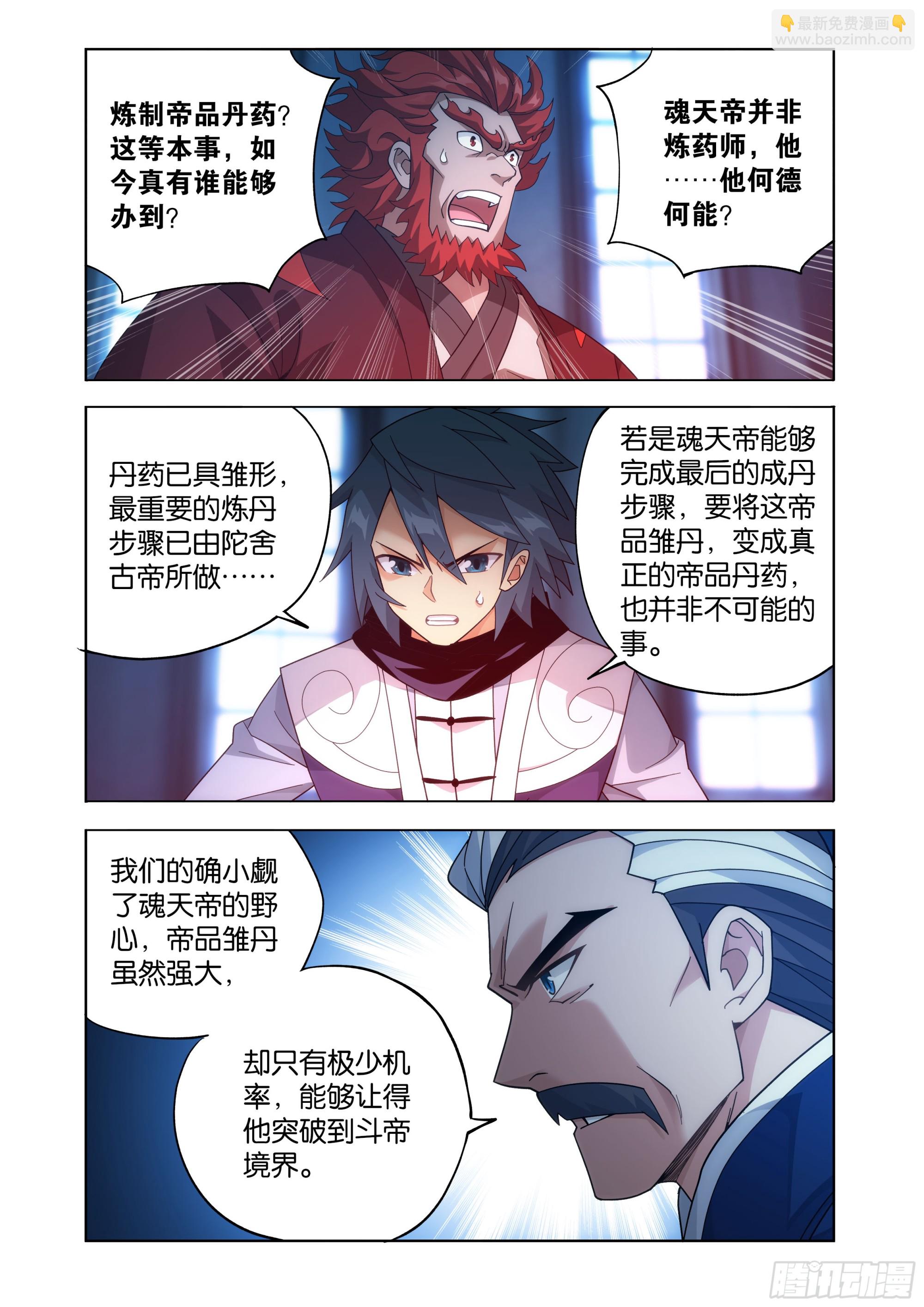 鬥破蒼穹 - 第471回 四方劫難 - 4