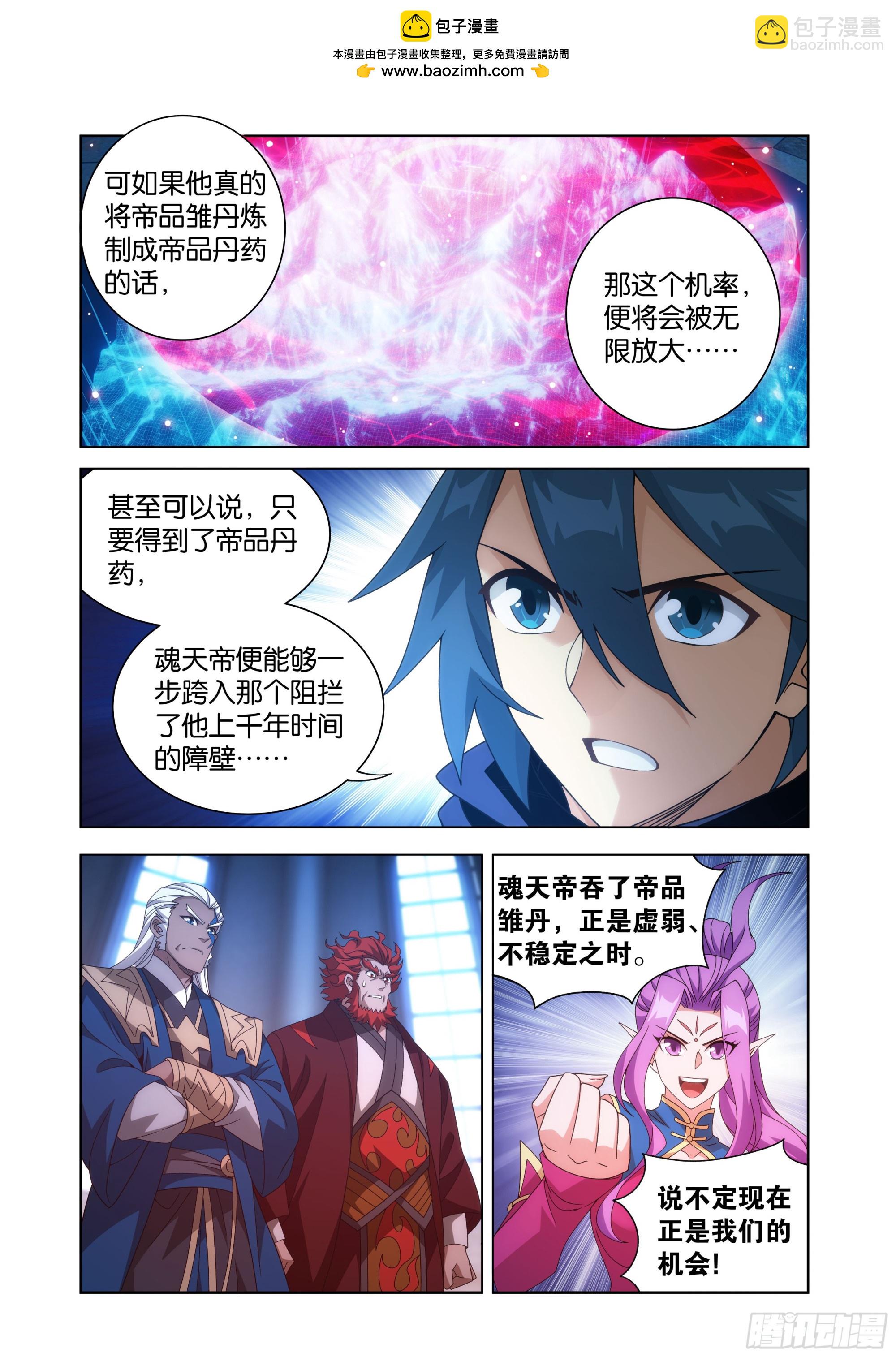 鬥破蒼穹 - 第471回 四方劫難 - 5