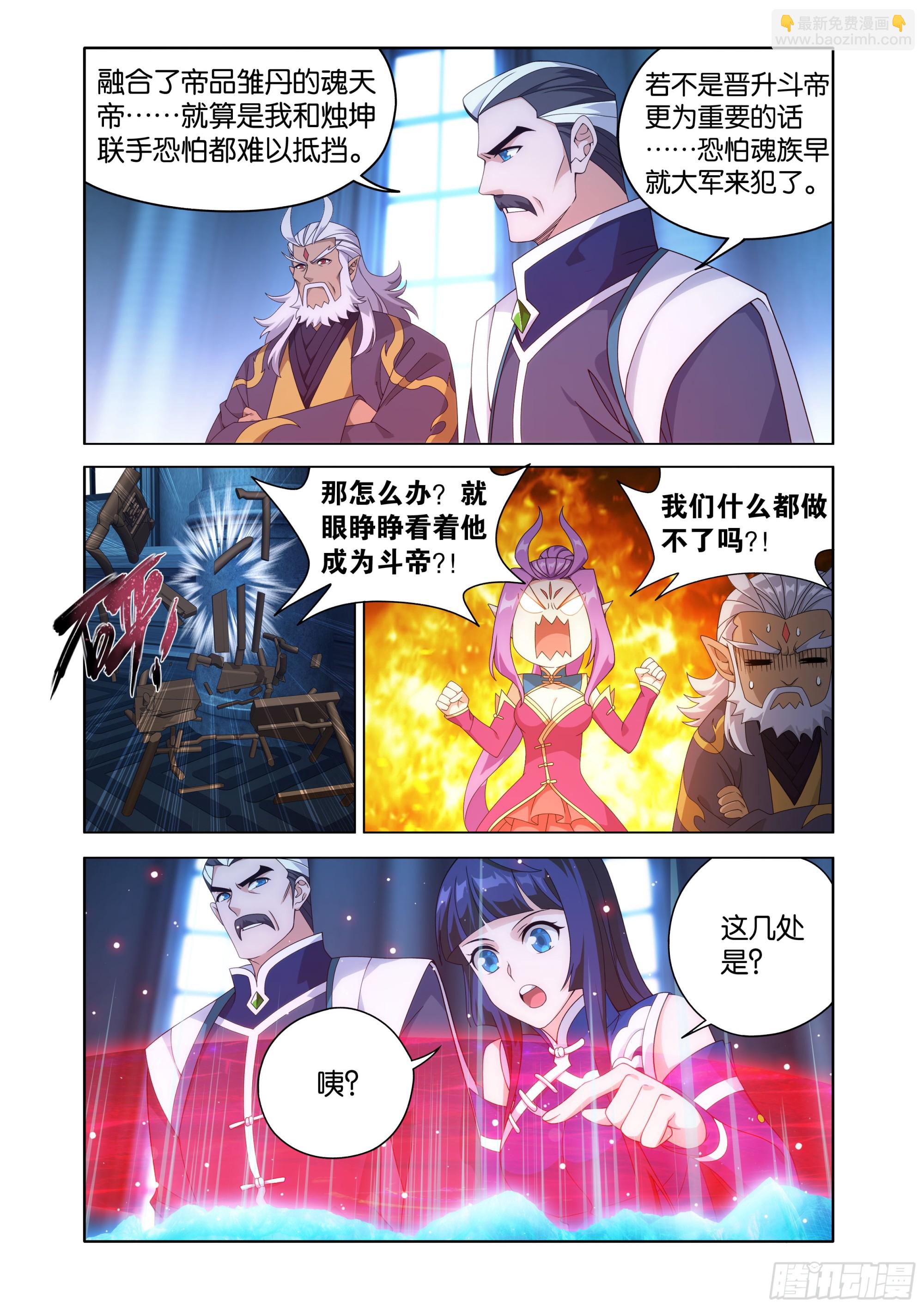 鬥破蒼穹 - 第471回 四方劫難 - 1