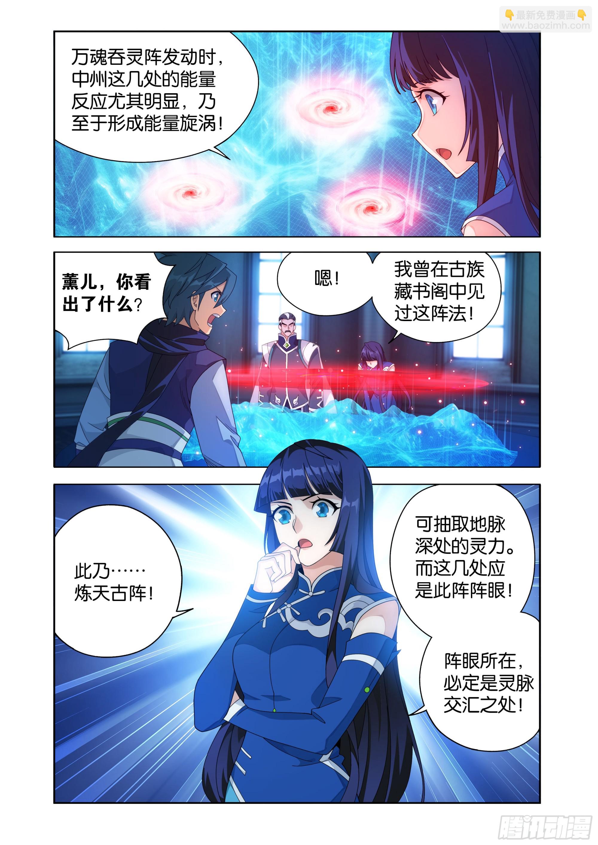 鬥破蒼穹 - 第471回 四方劫難 - 2