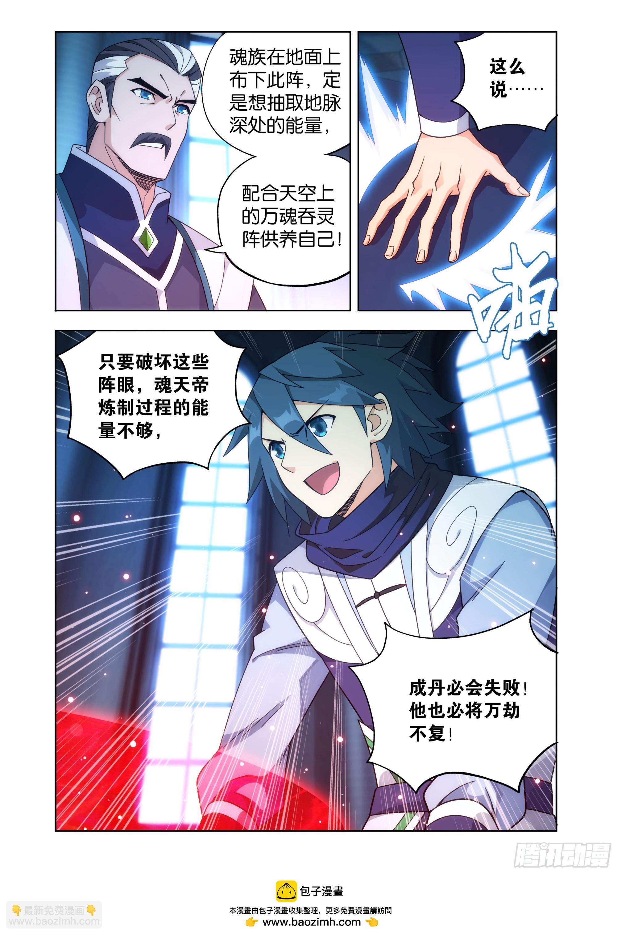 鬥破蒼穹 - 第471回 四方劫難 - 3