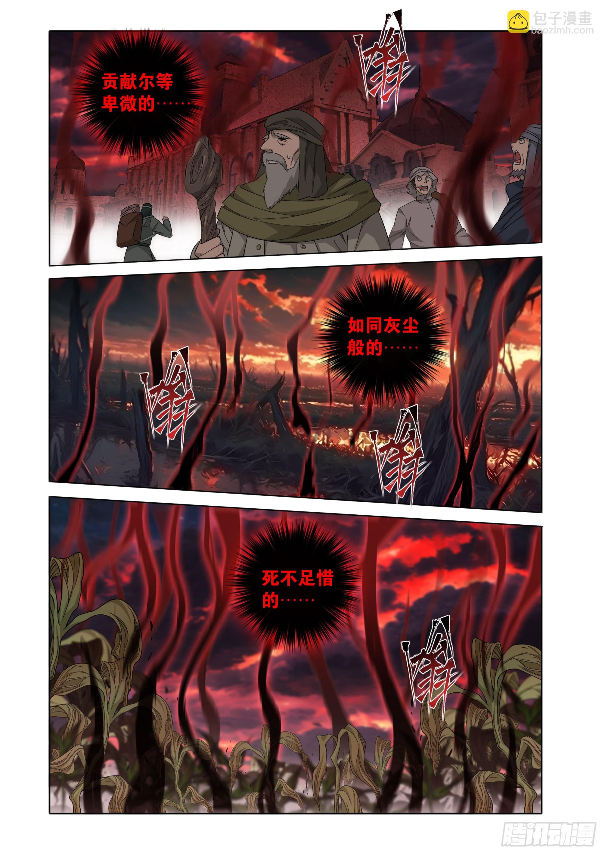 鬥破蒼穹 - 第471回 四方劫難 - 3