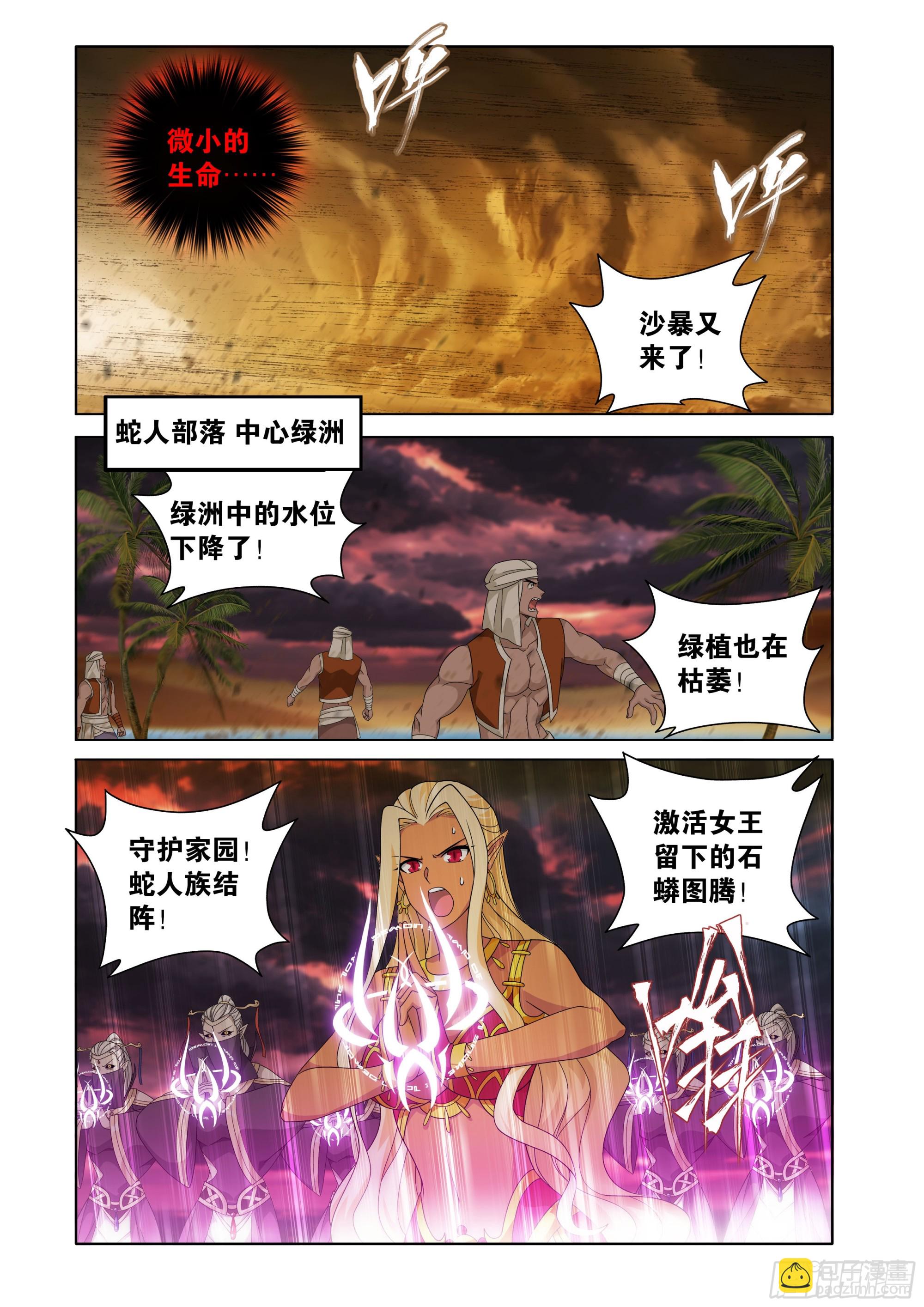 鬥破蒼穹 - 第471回 四方劫難 - 4