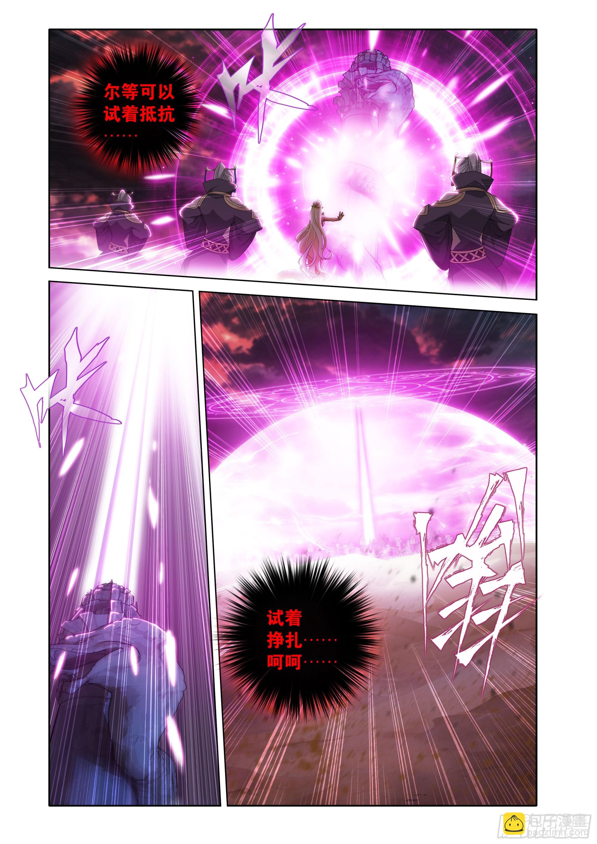 鬥破蒼穹 - 第471回 四方劫難 - 5