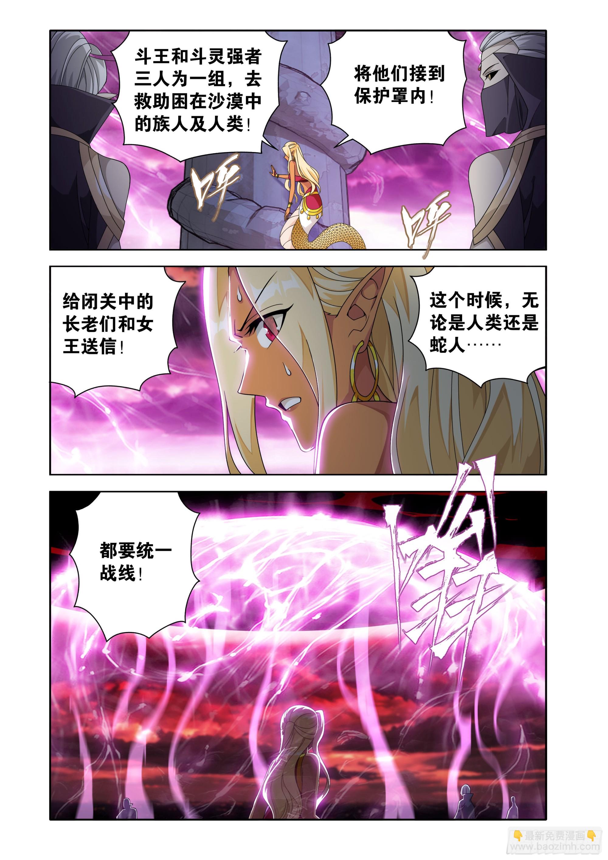 鬥破蒼穹 - 第471回 四方劫難 - 1