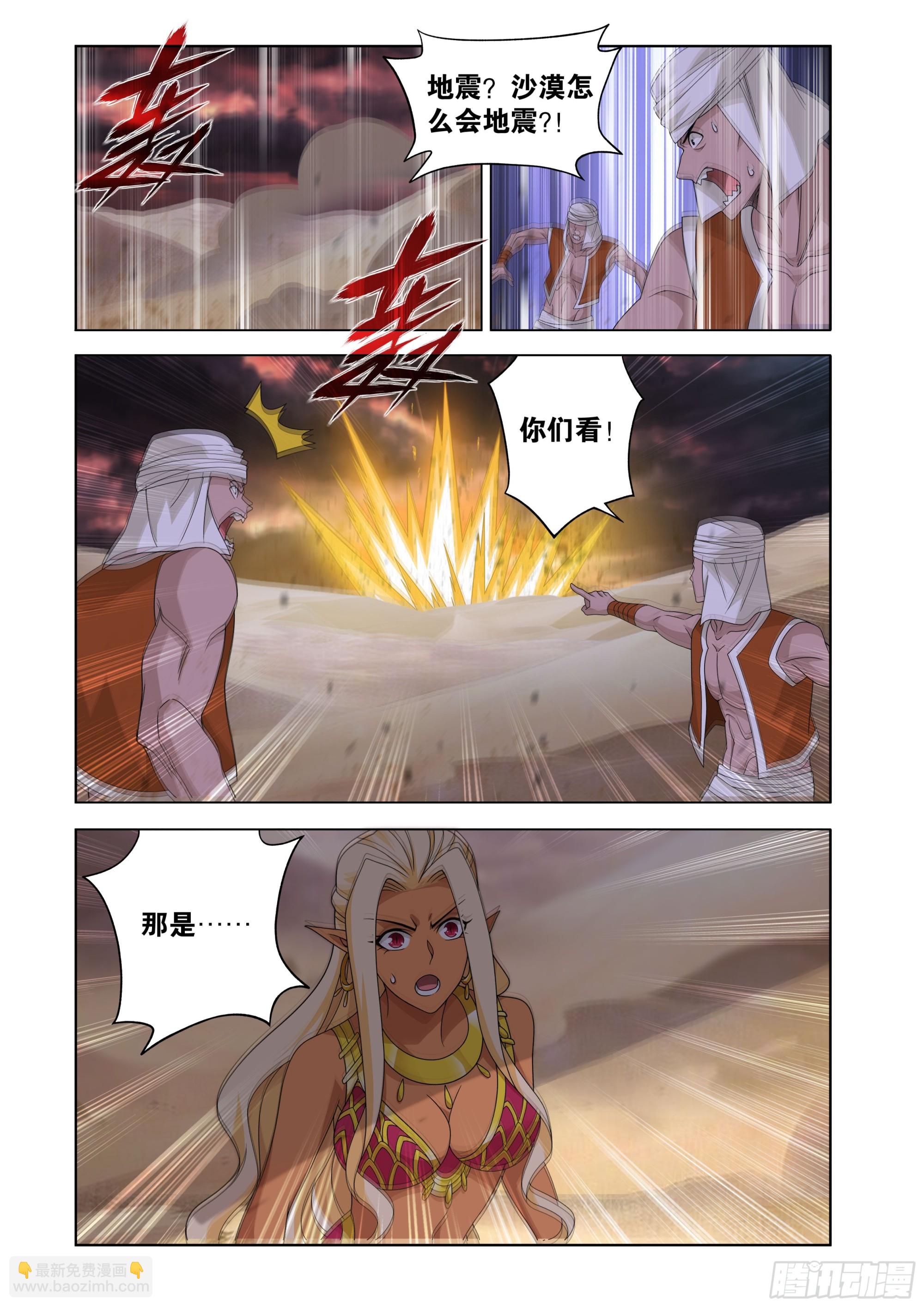 鬥破蒼穹 - 第471回 四方劫難 - 2