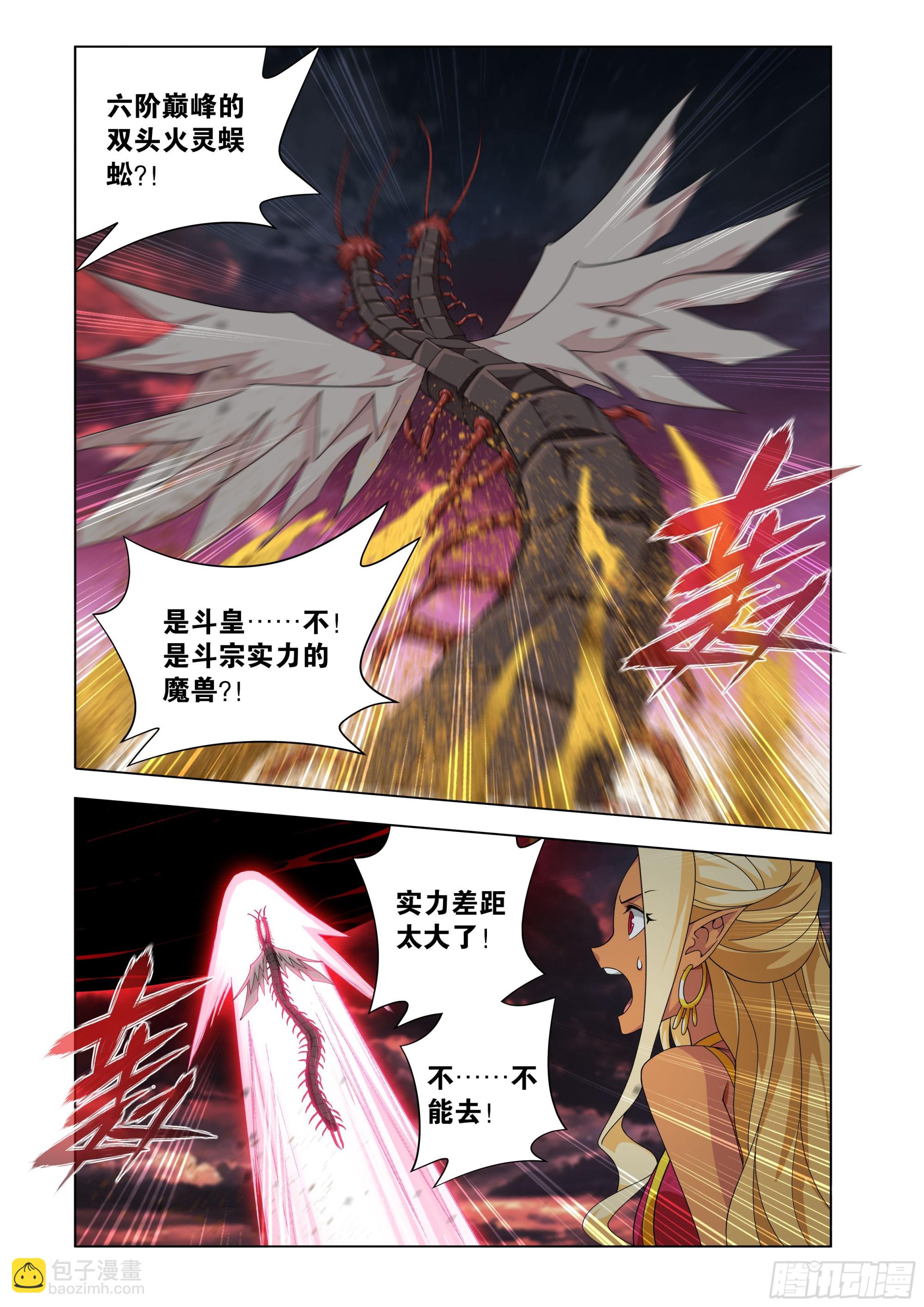 鬥破蒼穹 - 第471回 四方劫難 - 3