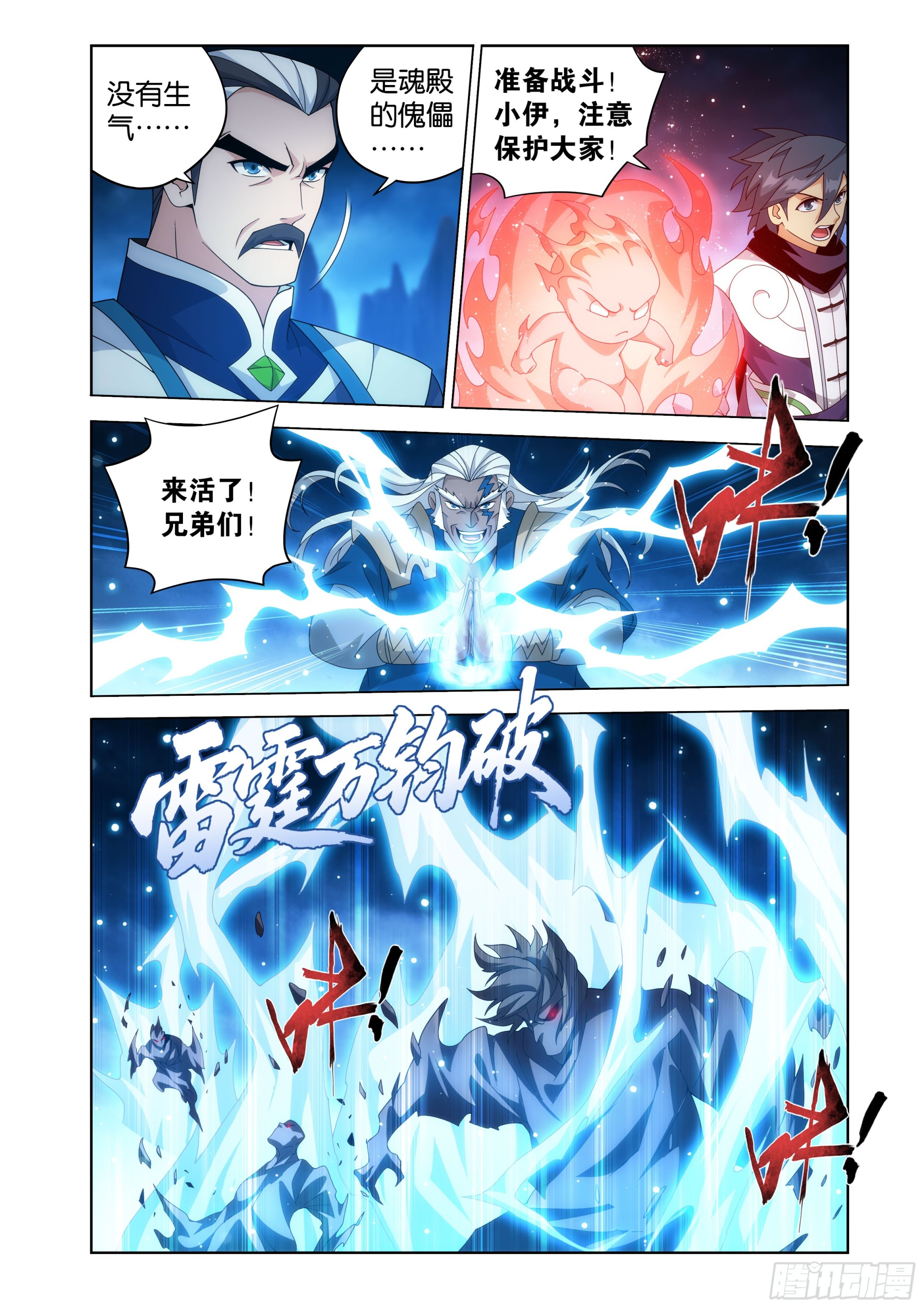 鬥破蒼穹 - 第473回 兵戈初起 - 4