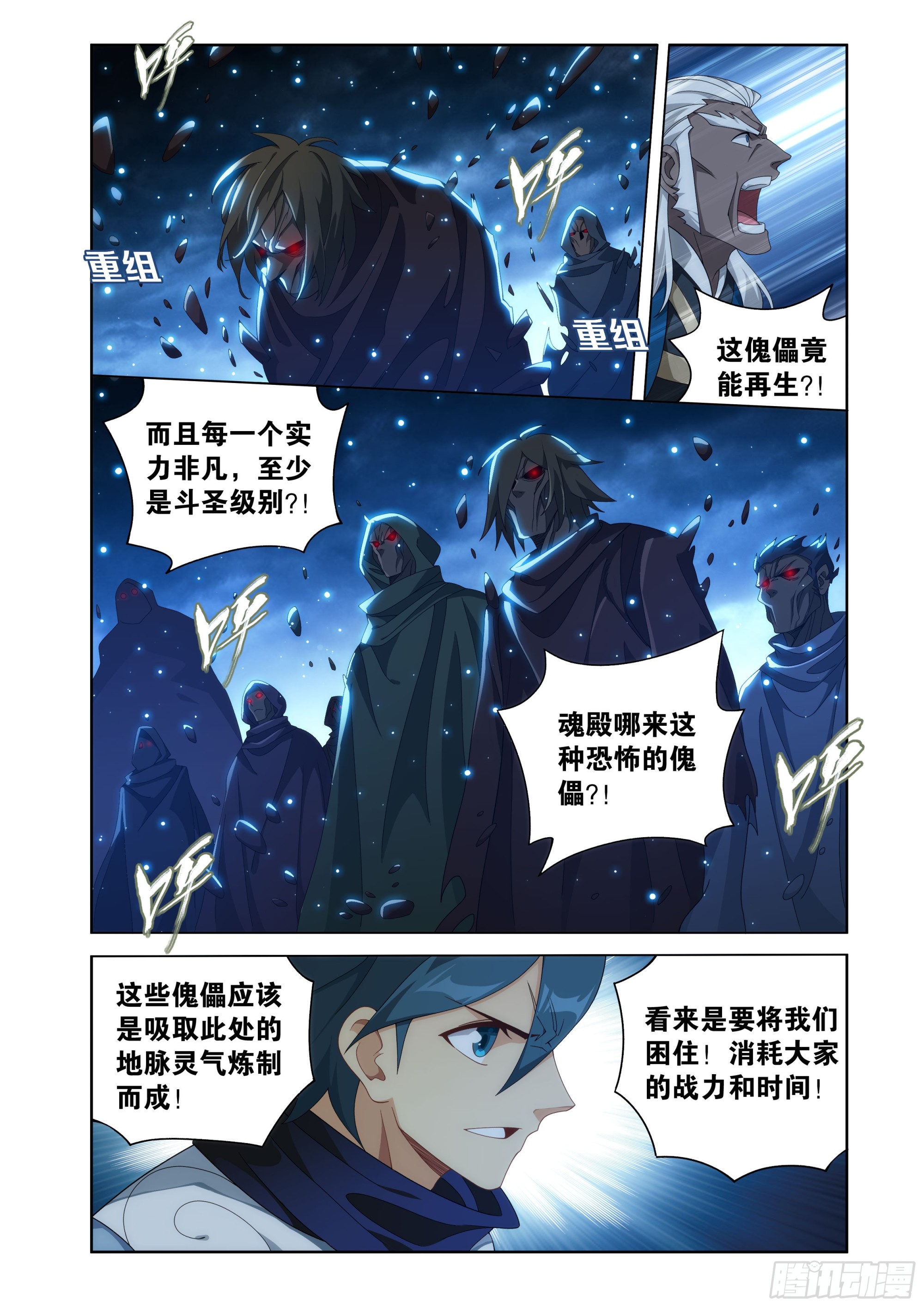 鬥破蒼穹 - 第473回 兵戈初起 - 5