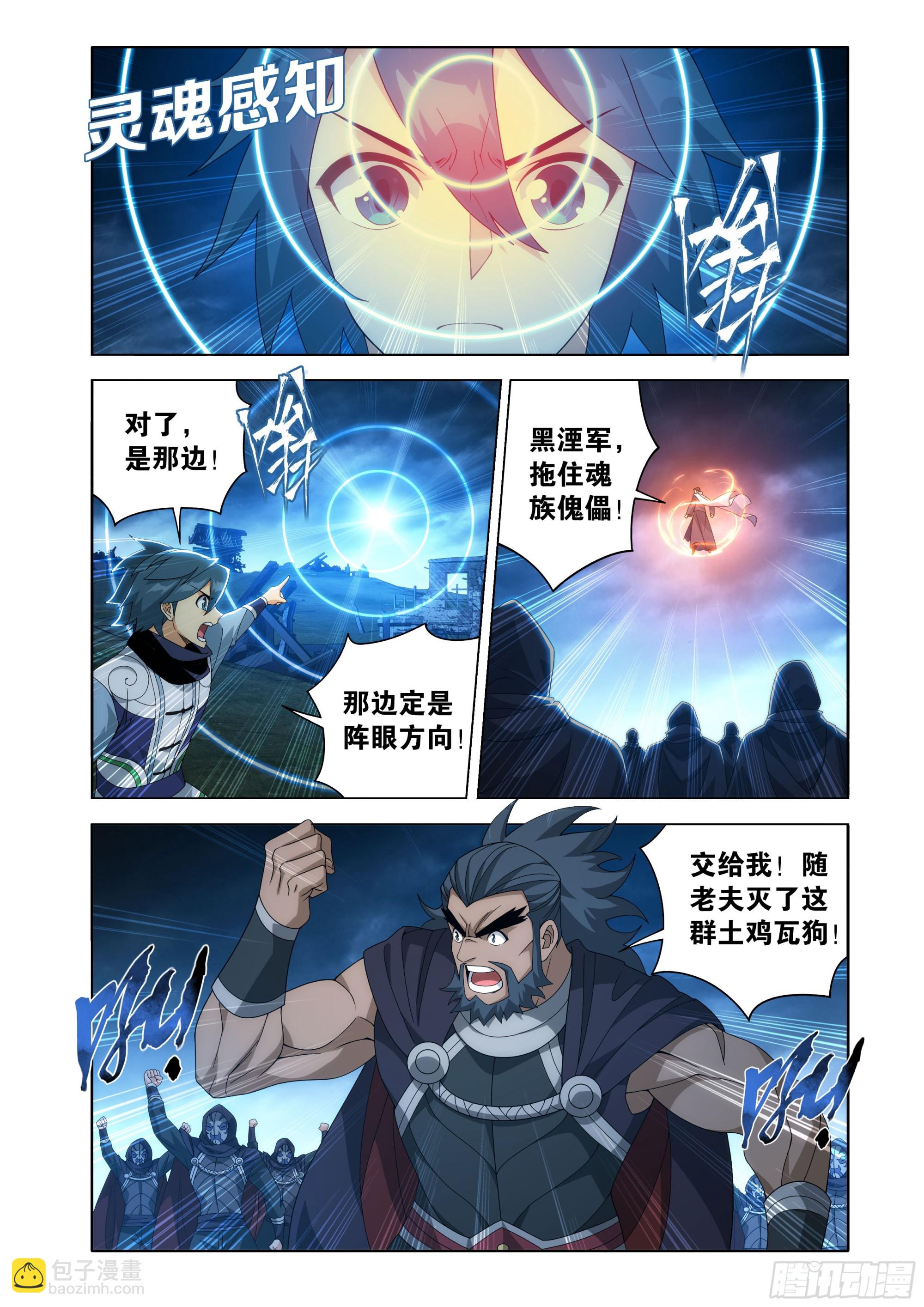 鬥破蒼穹 - 第473回 兵戈初起 - 3