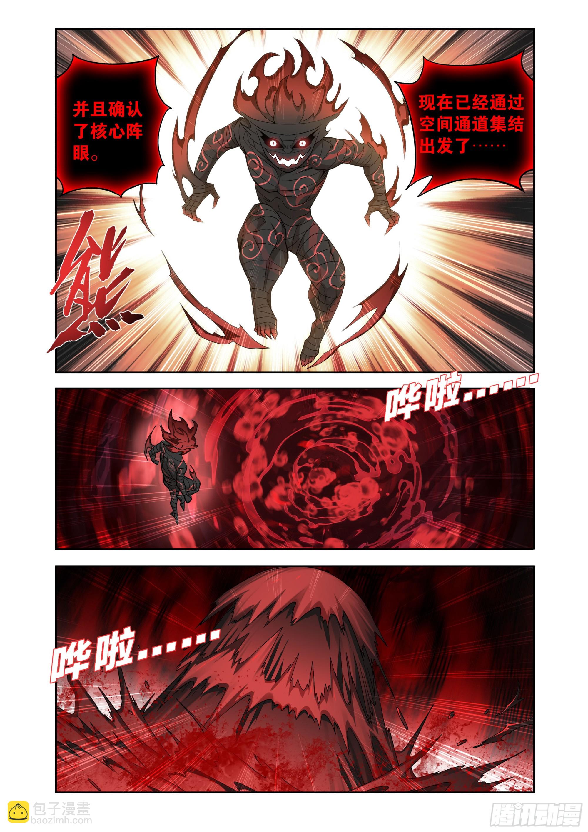 鬥破蒼穹 - 第473回 兵戈初起 - 4