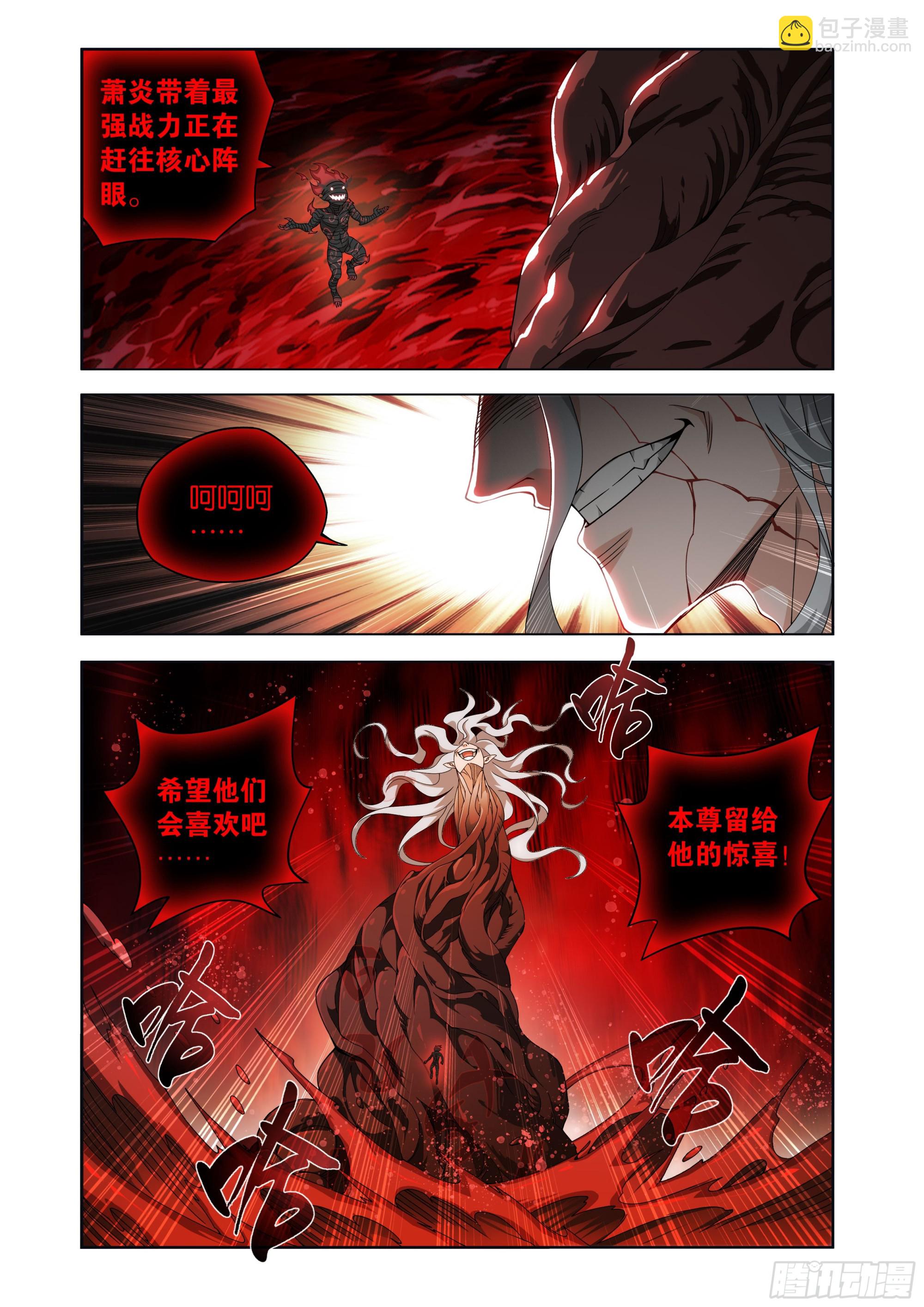 鬥破蒼穹 - 第473回 兵戈初起 - 1