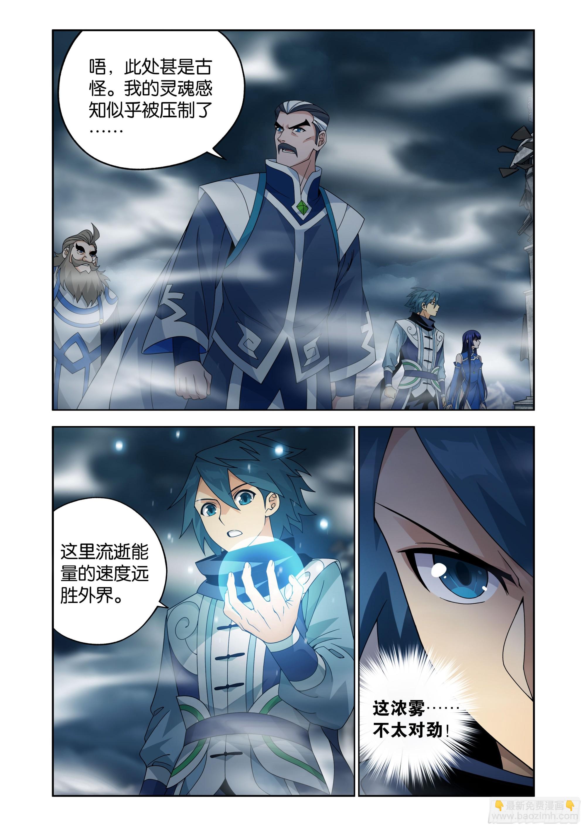 鬥破蒼穹 - 第473回 兵戈初起 - 4