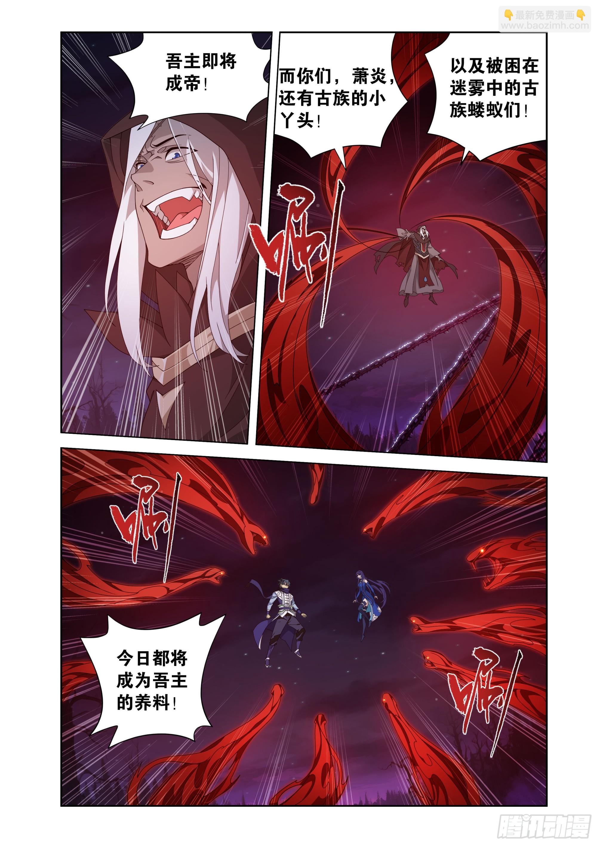 鬥破蒼穹 - 第475回 迷霧之戰 - 3