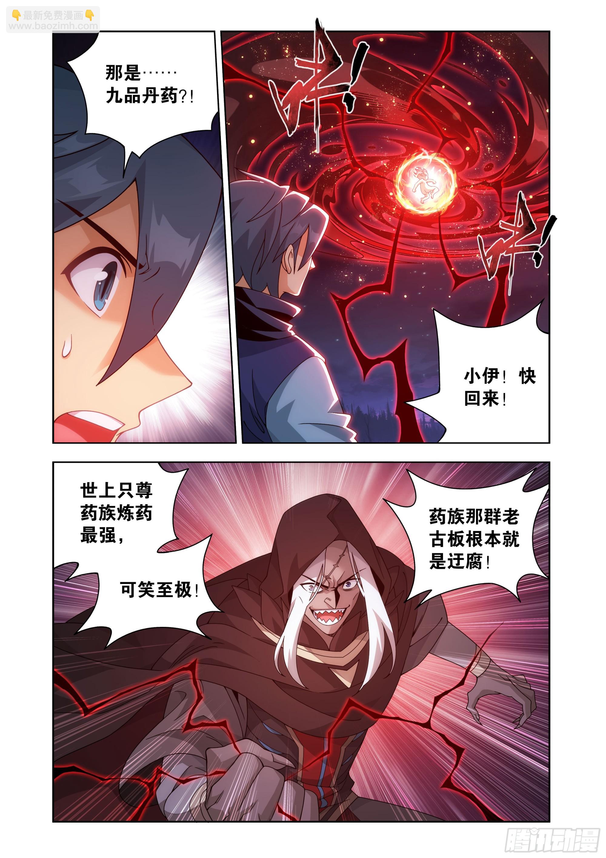 鬥破蒼穹 - 第475回 迷霧之戰 - 3