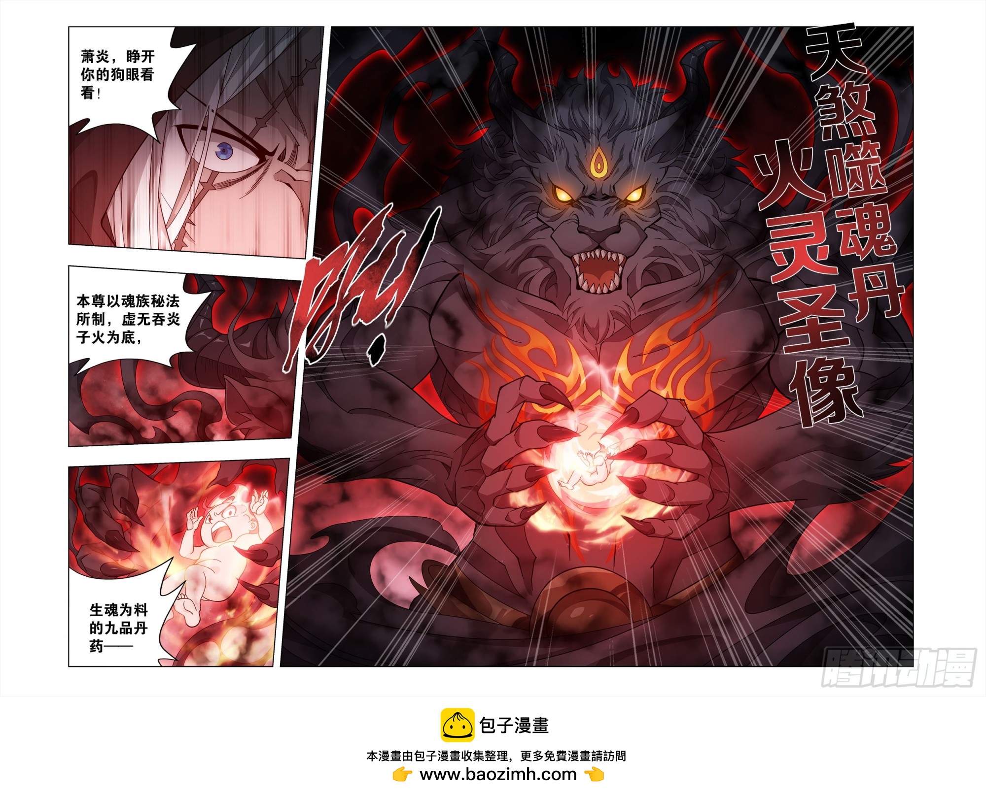 鬥破蒼穹 - 第475回 迷霧之戰 - 4