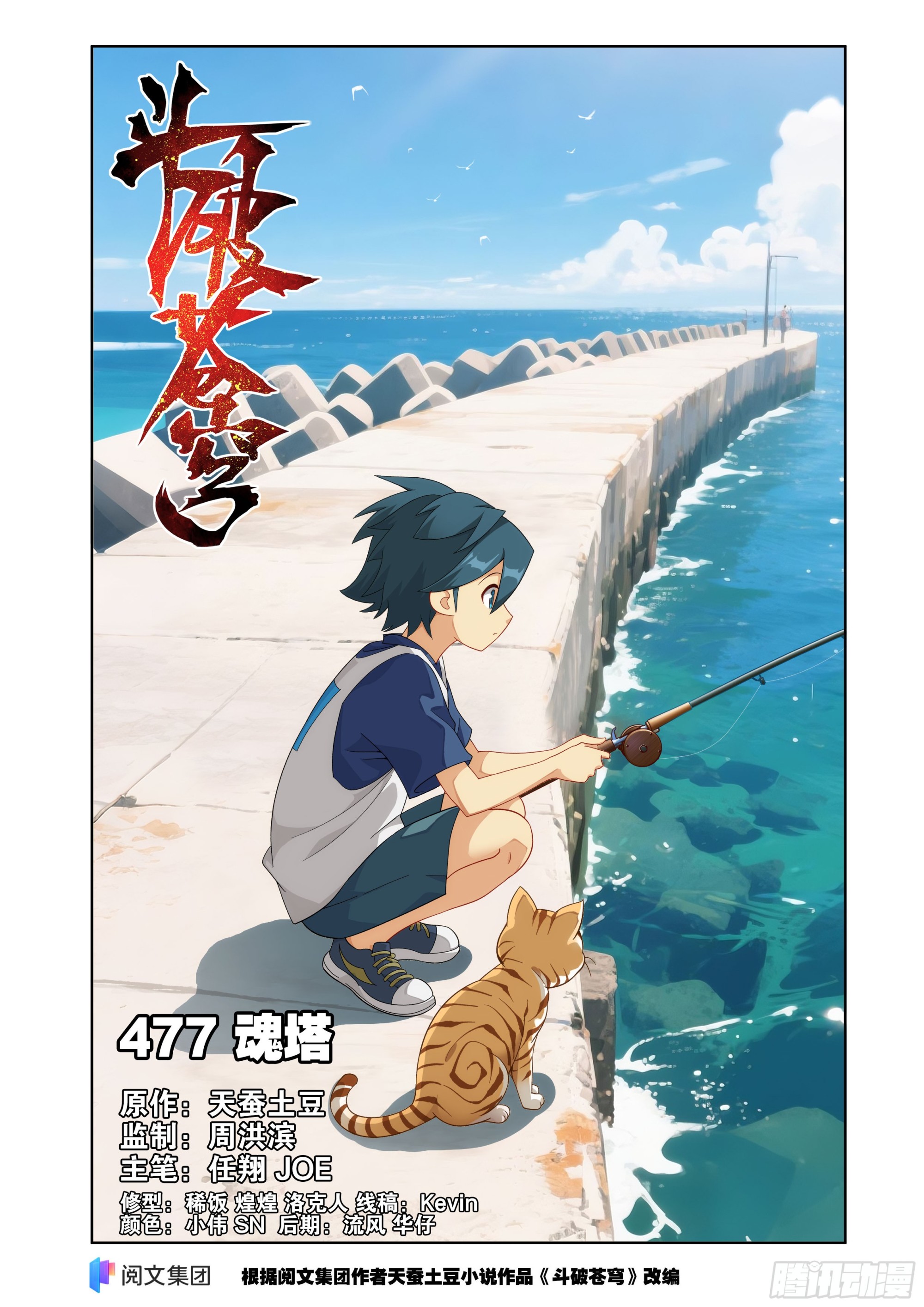 鬥破蒼穹 - 第477回 魂塔 - 1