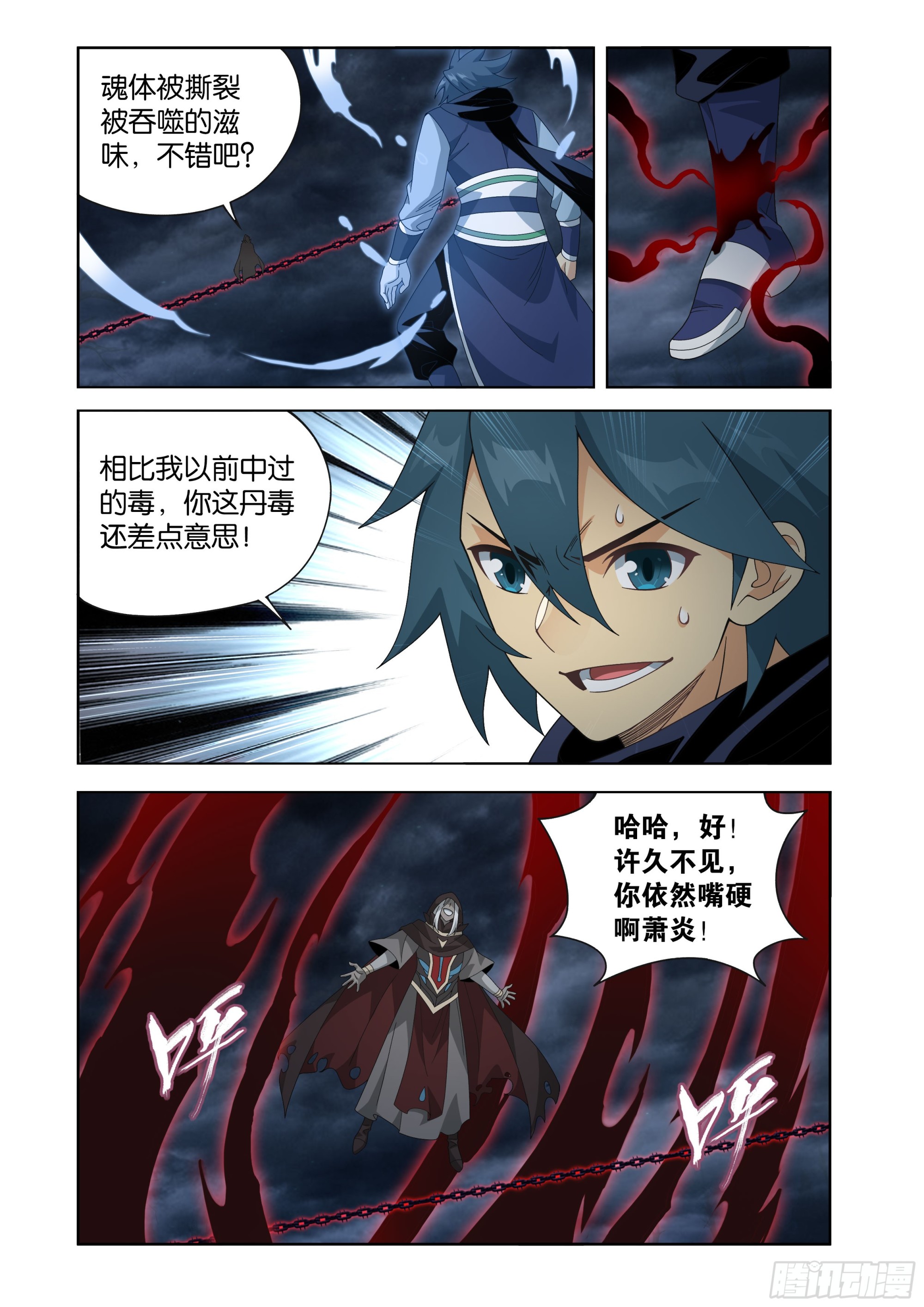 鬥破蒼穹 - 第477回 魂塔 - 1