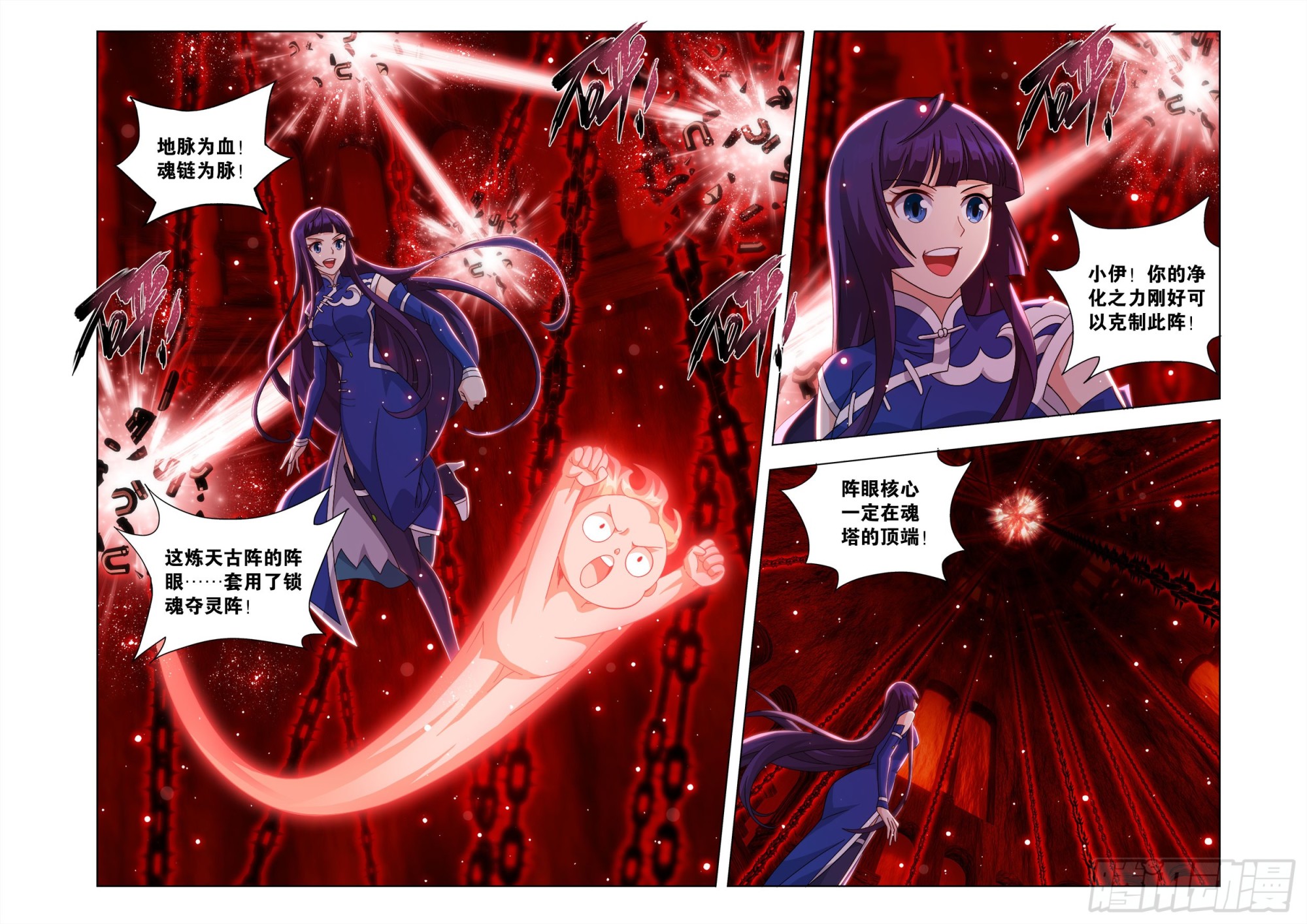 鬥破蒼穹 - 第477回 魂塔 - 4