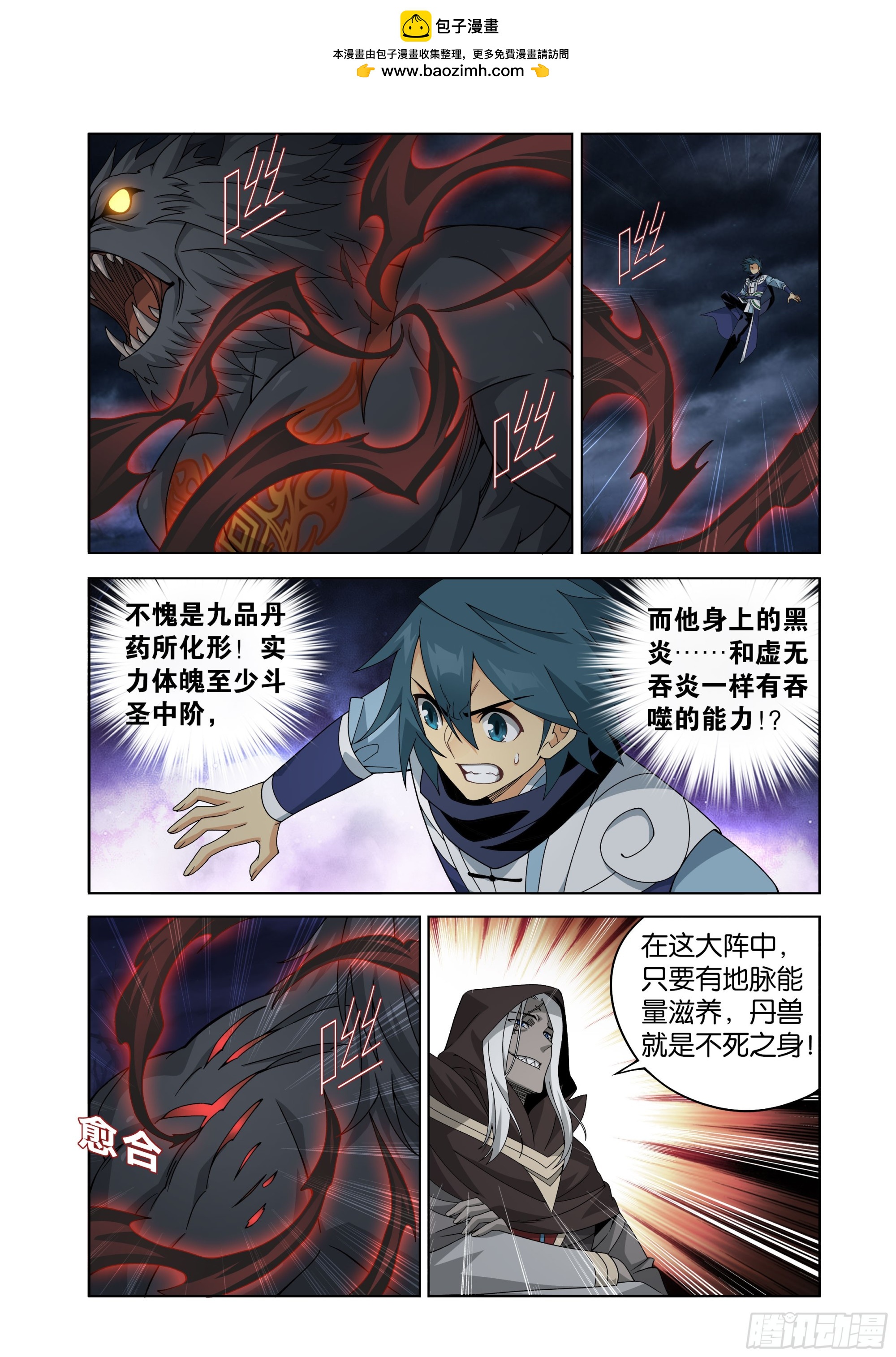 鬥破蒼穹 - 第477回 魂塔 - 4