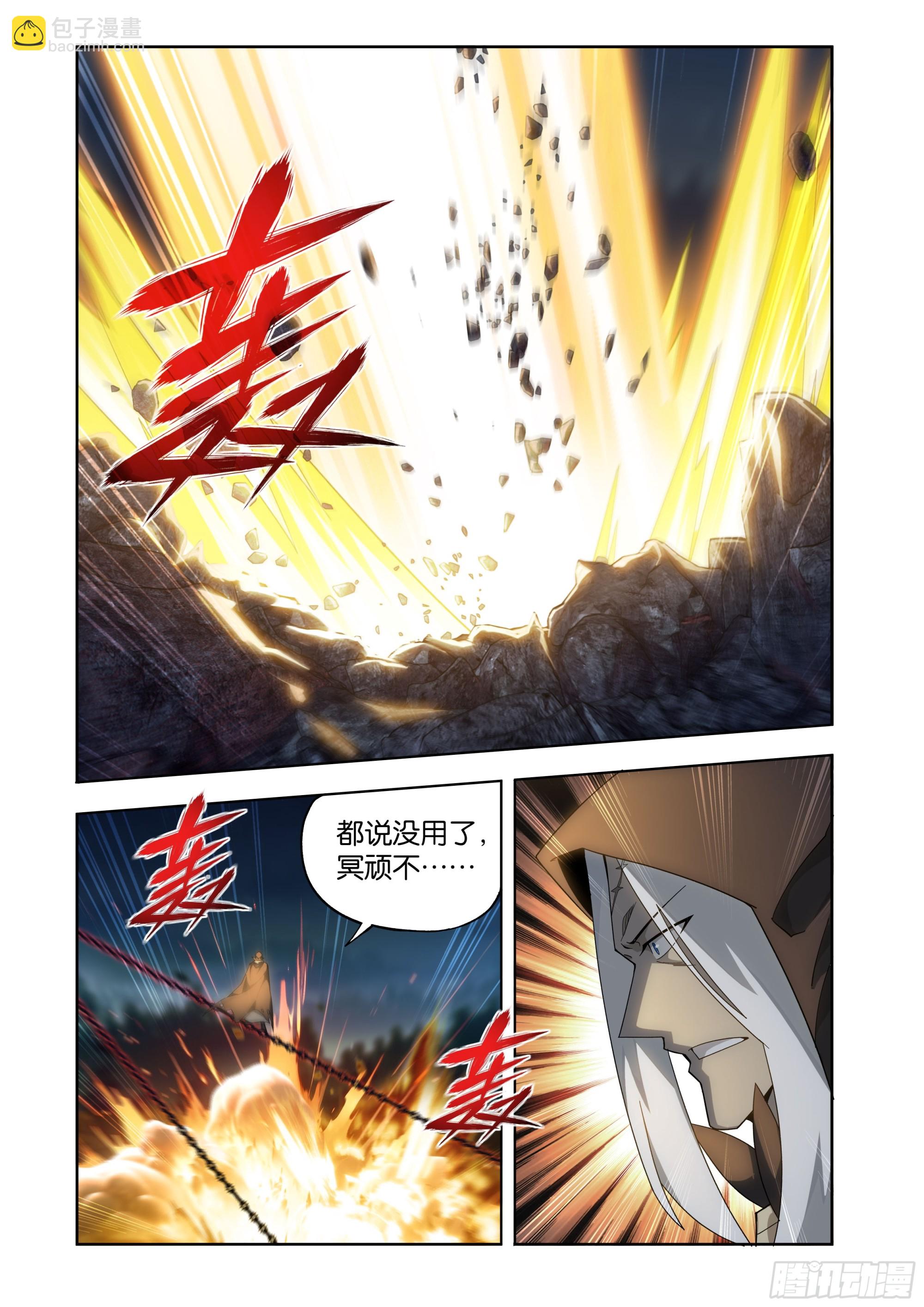 鬥破蒼穹 - 第477回 魂塔 - 1