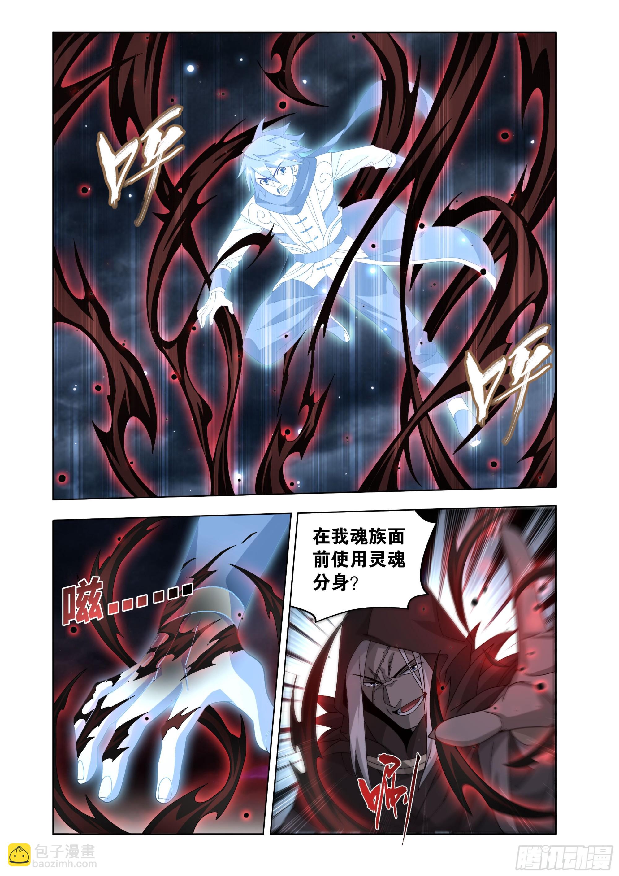 鬥破蒼穹 - 第477回 魂塔 - 3