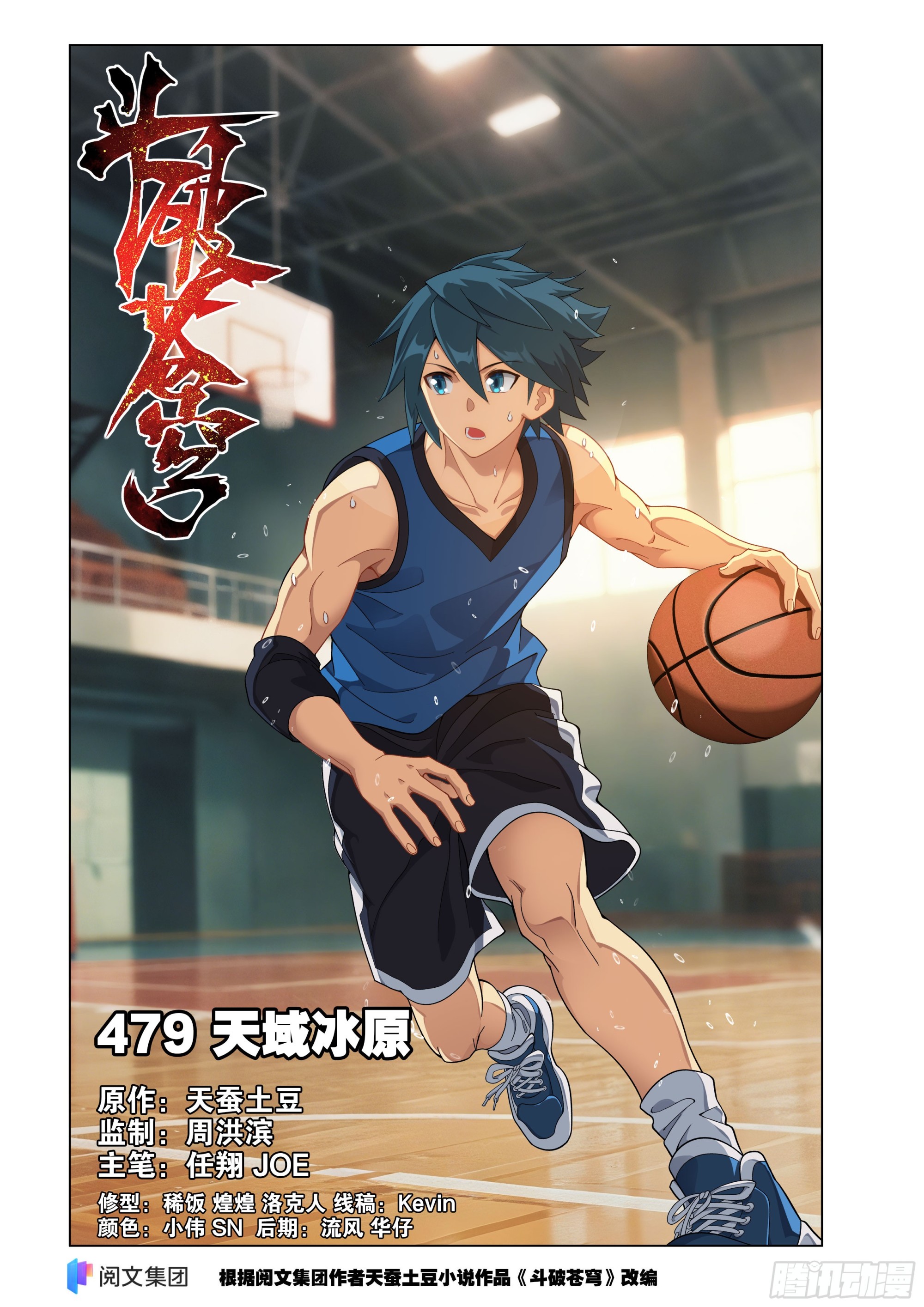 鬥破蒼穹 - 第479回 天域冰原 - 1