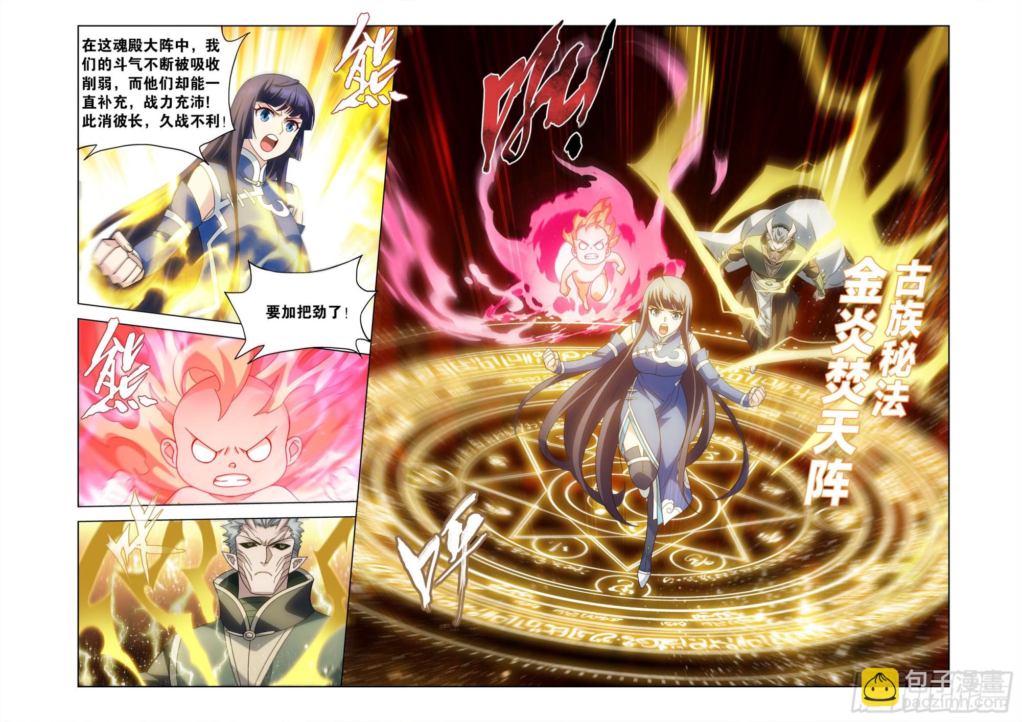 鬥破蒼穹 - 第479回 天域冰原 - 2