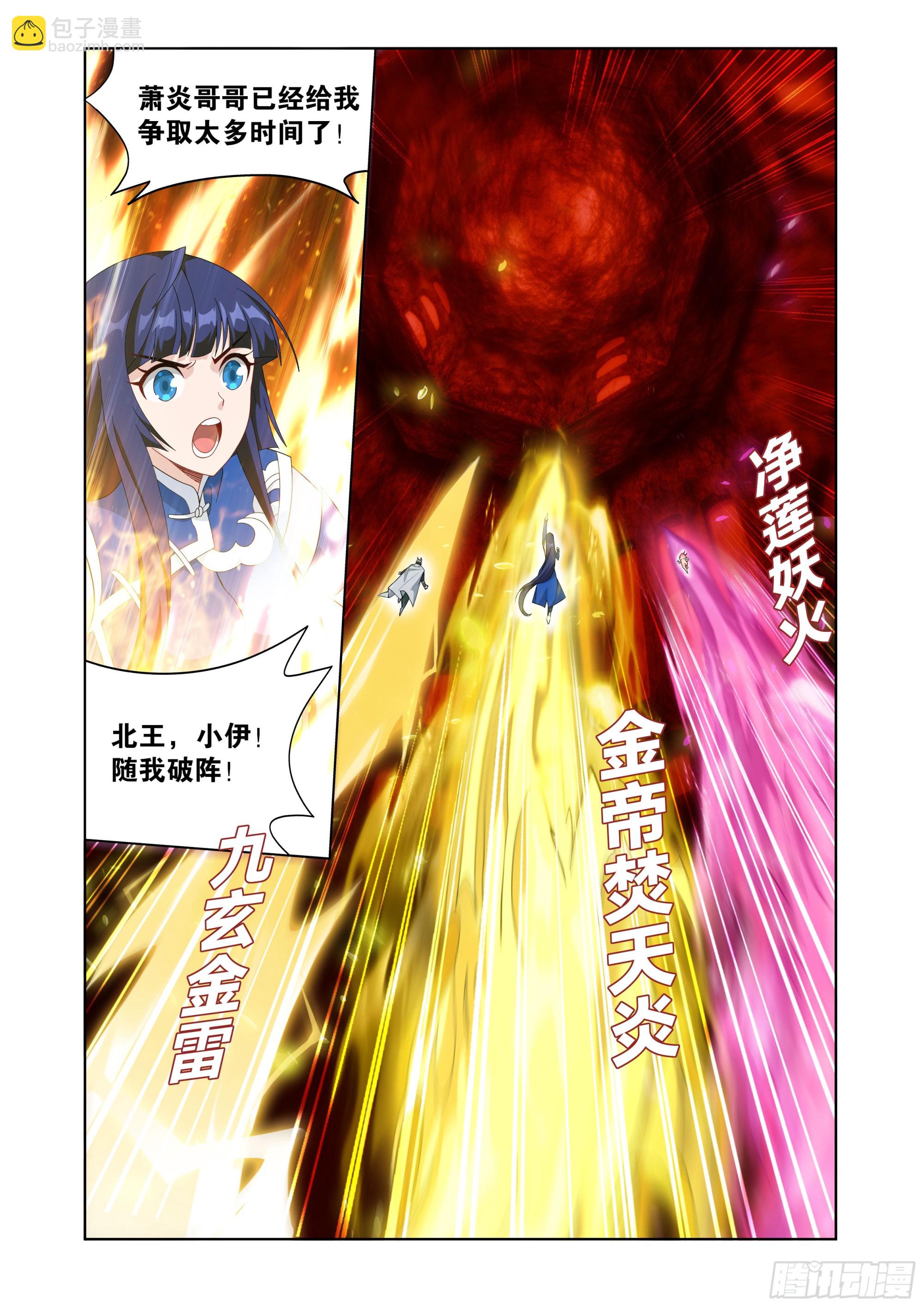 鬥破蒼穹 - 第479回 天域冰原 - 3