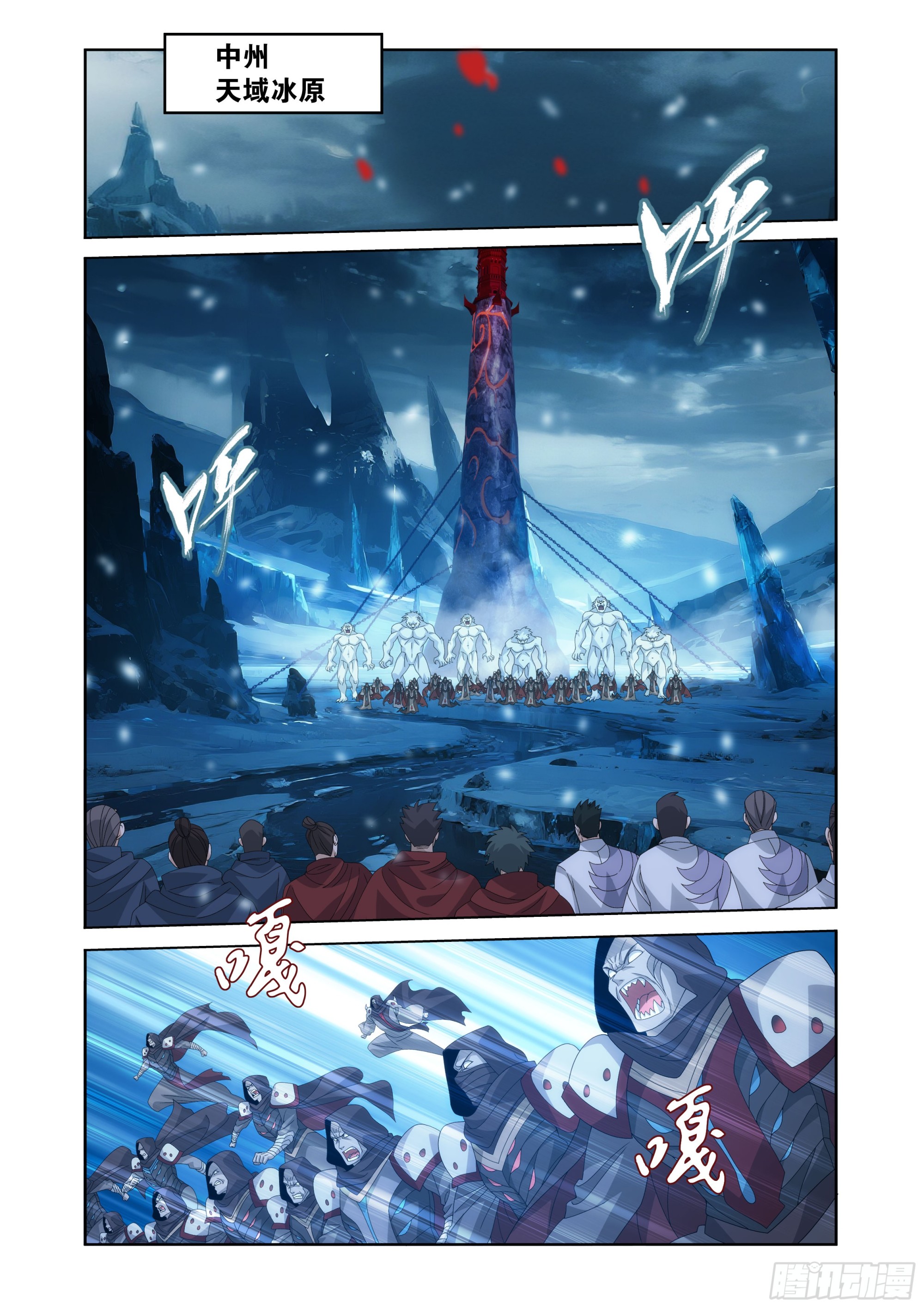 鬥破蒼穹 - 第479回 天域冰原 - 1