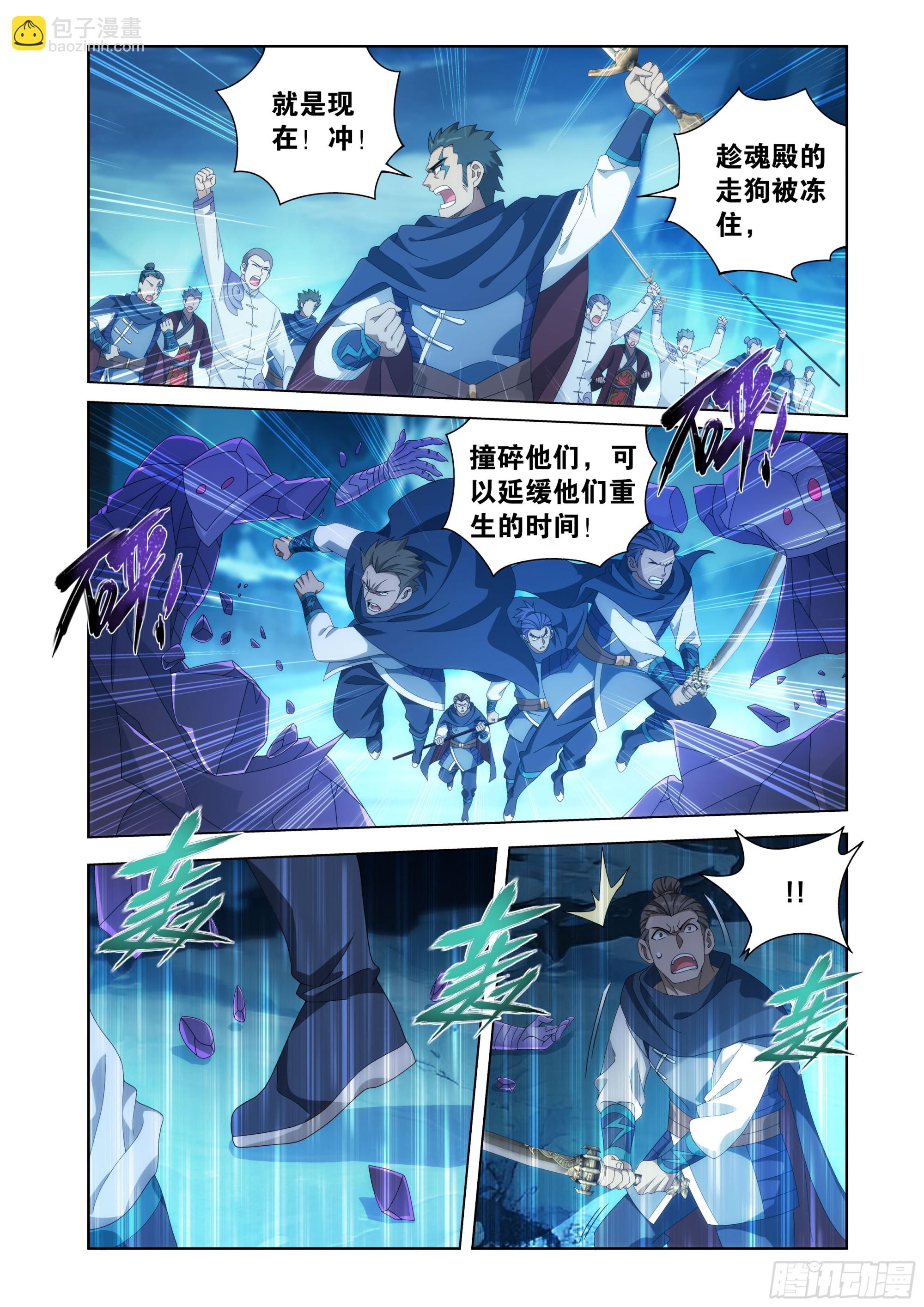 鬥破蒼穹 - 第479回 天域冰原 - 4