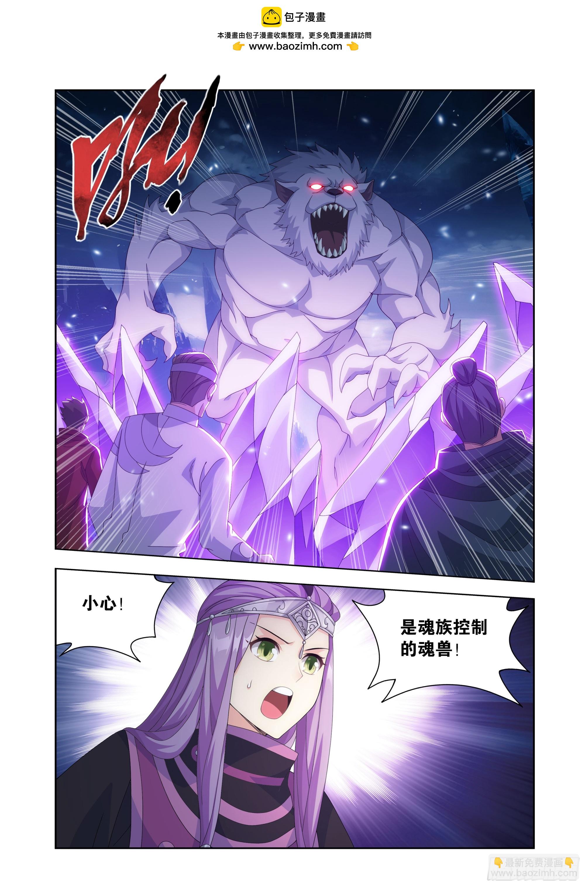 鬥破蒼穹 - 第479回 天域冰原 - 1