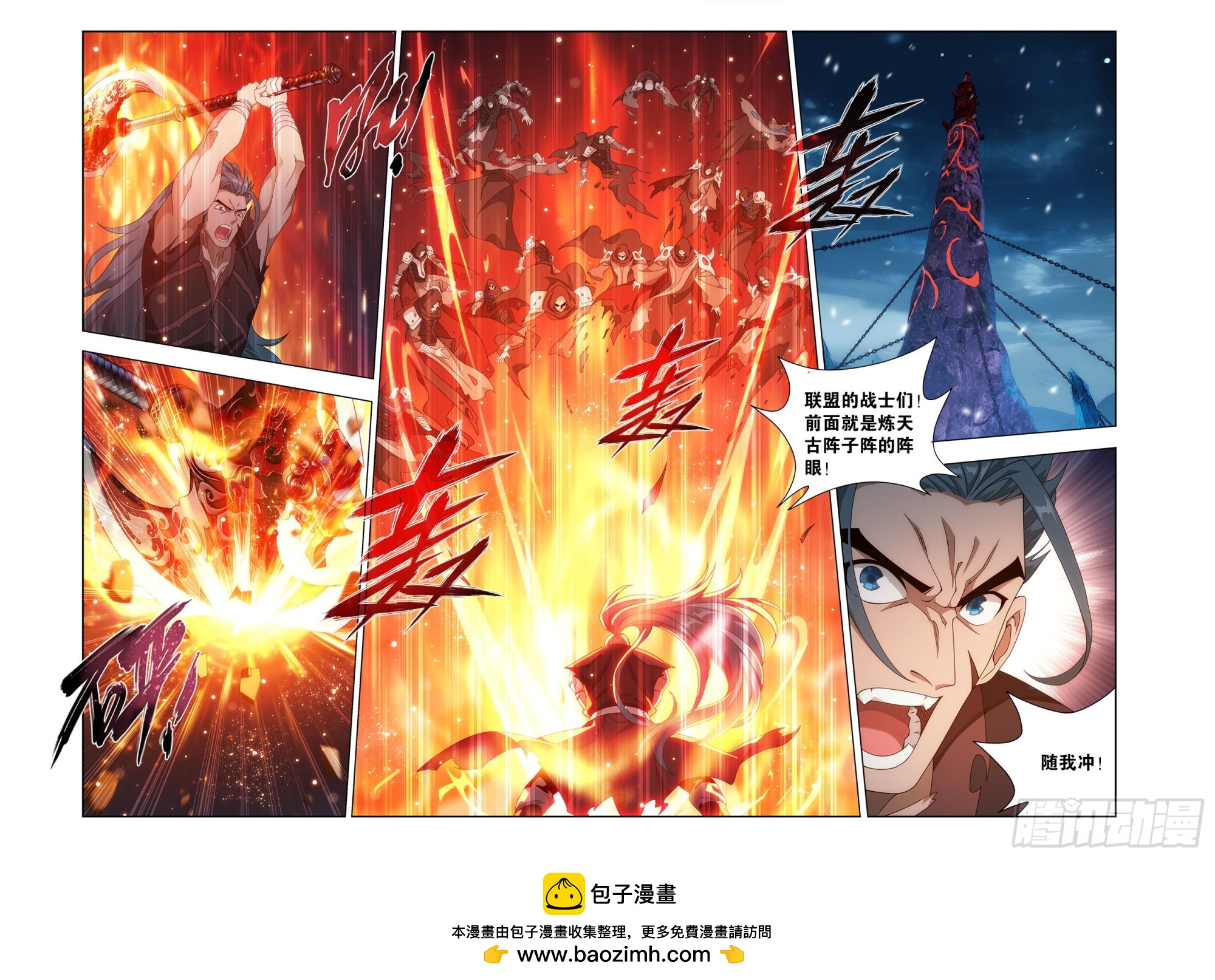 鬥破蒼穹 - 第479回 天域冰原 - 4