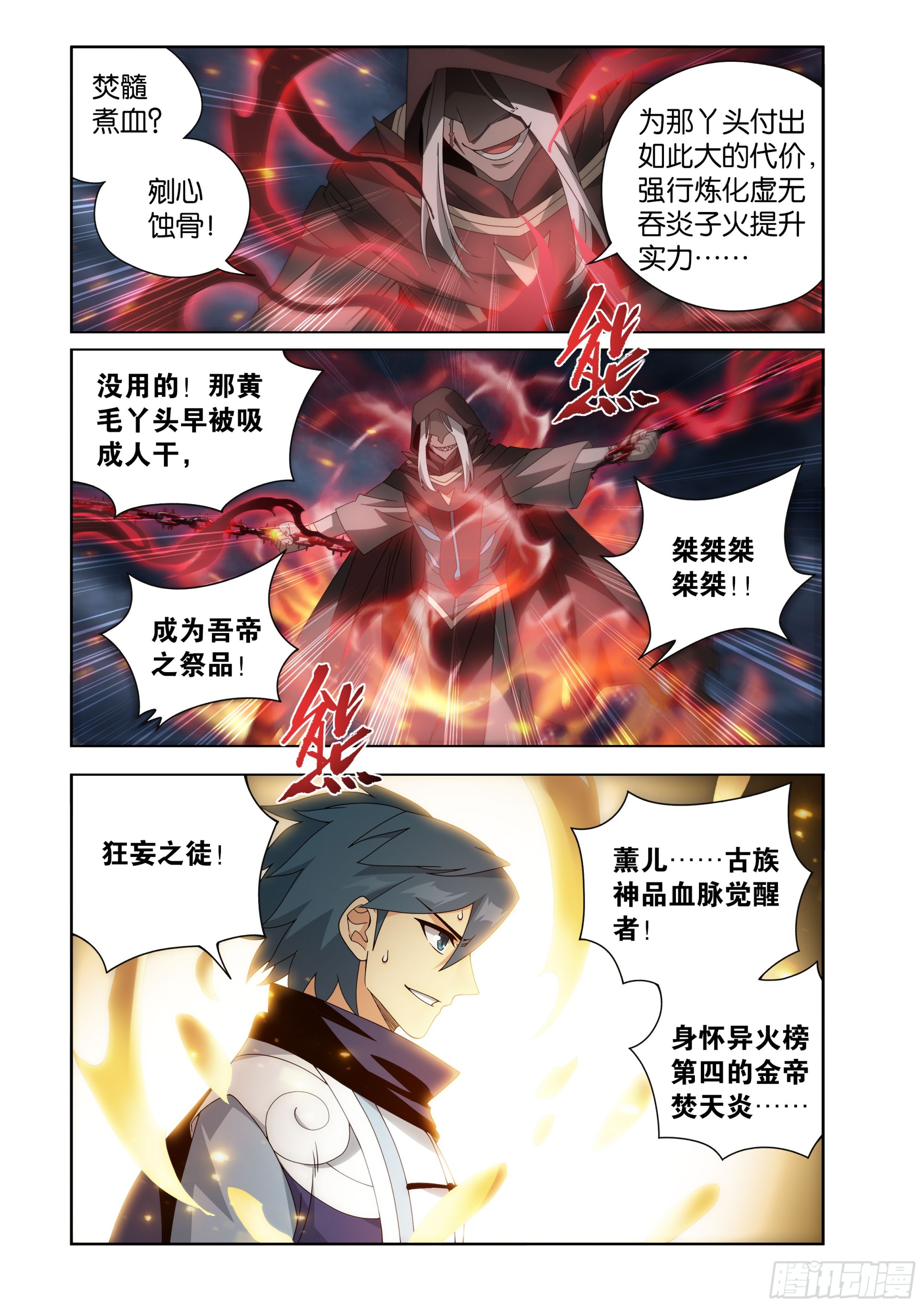 鬥破蒼穹 - 第479回 天域冰原 - 1