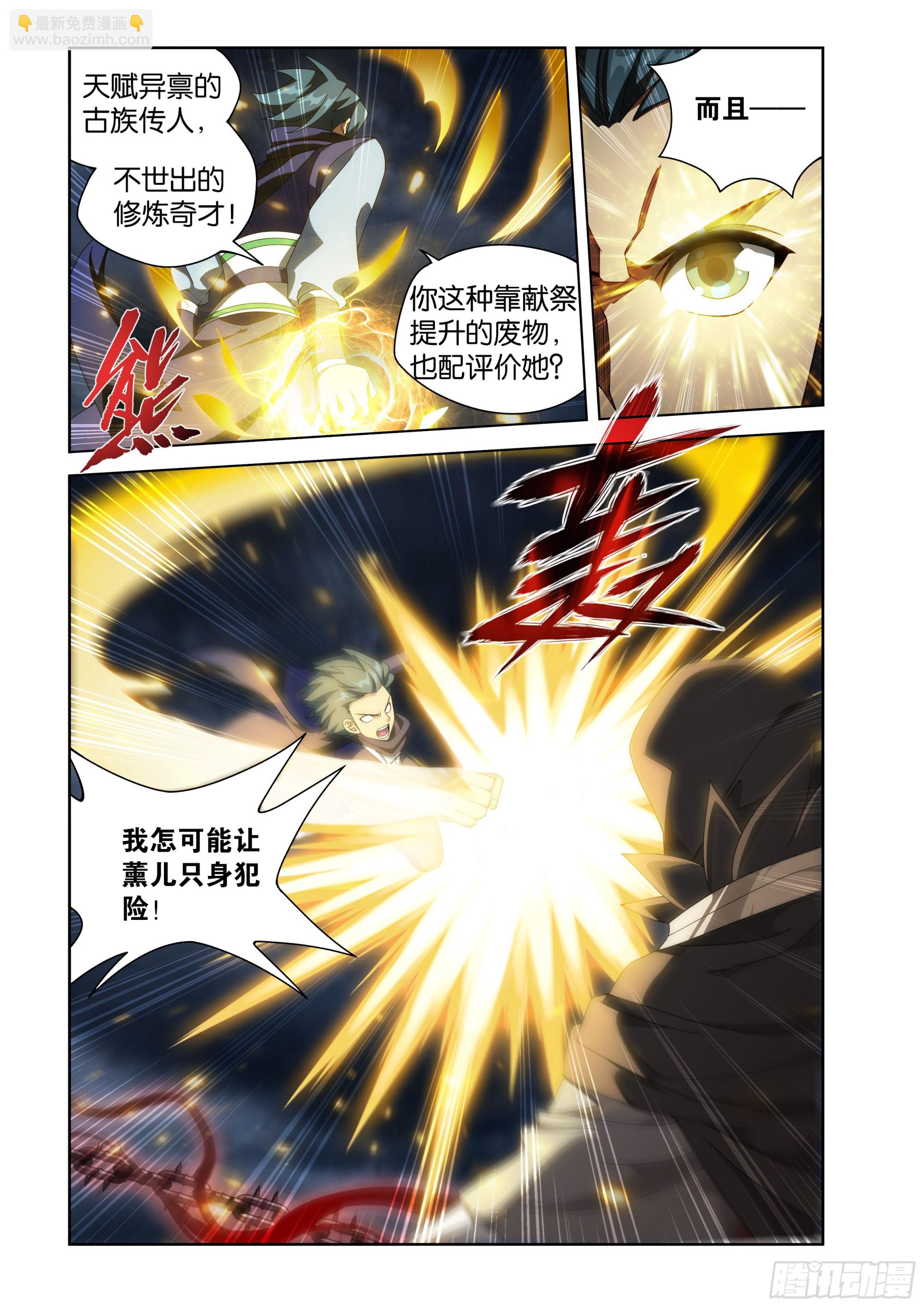 鬥破蒼穹 - 第479回 天域冰原 - 2