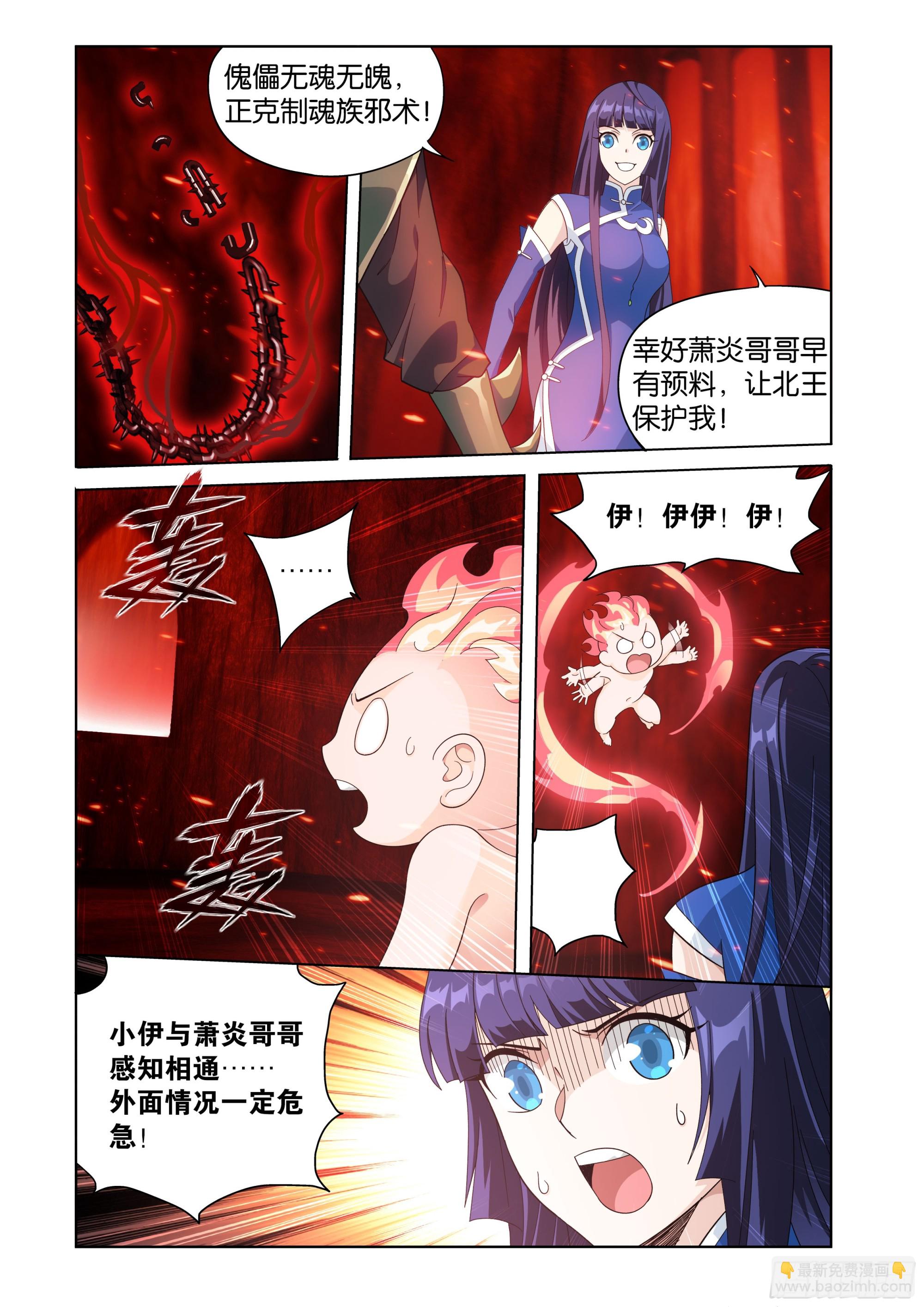 鬥破蒼穹 - 第479回 天域冰原 - 1