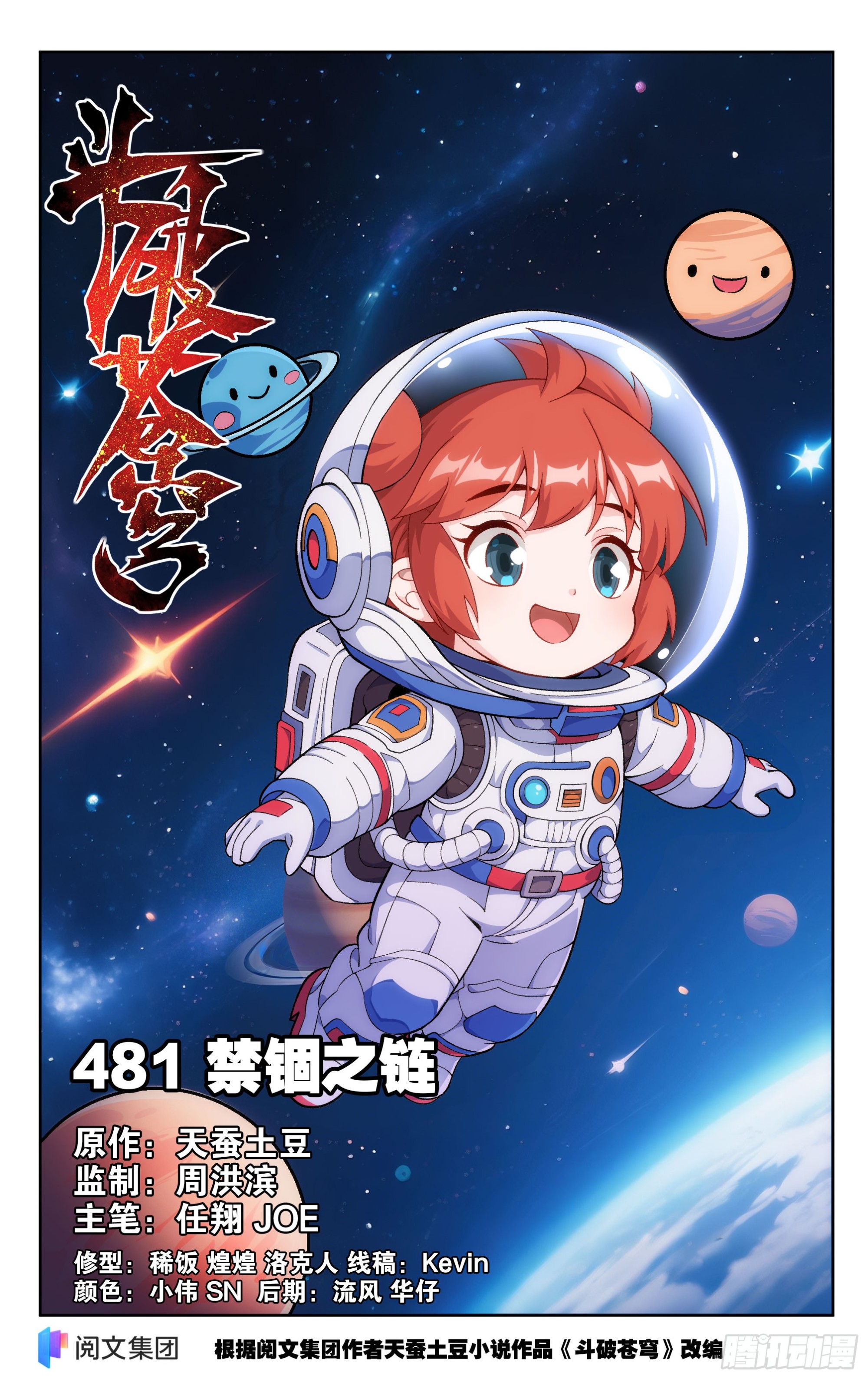 鬥破蒼穹 - 第481回 禁錮之鏈 - 1